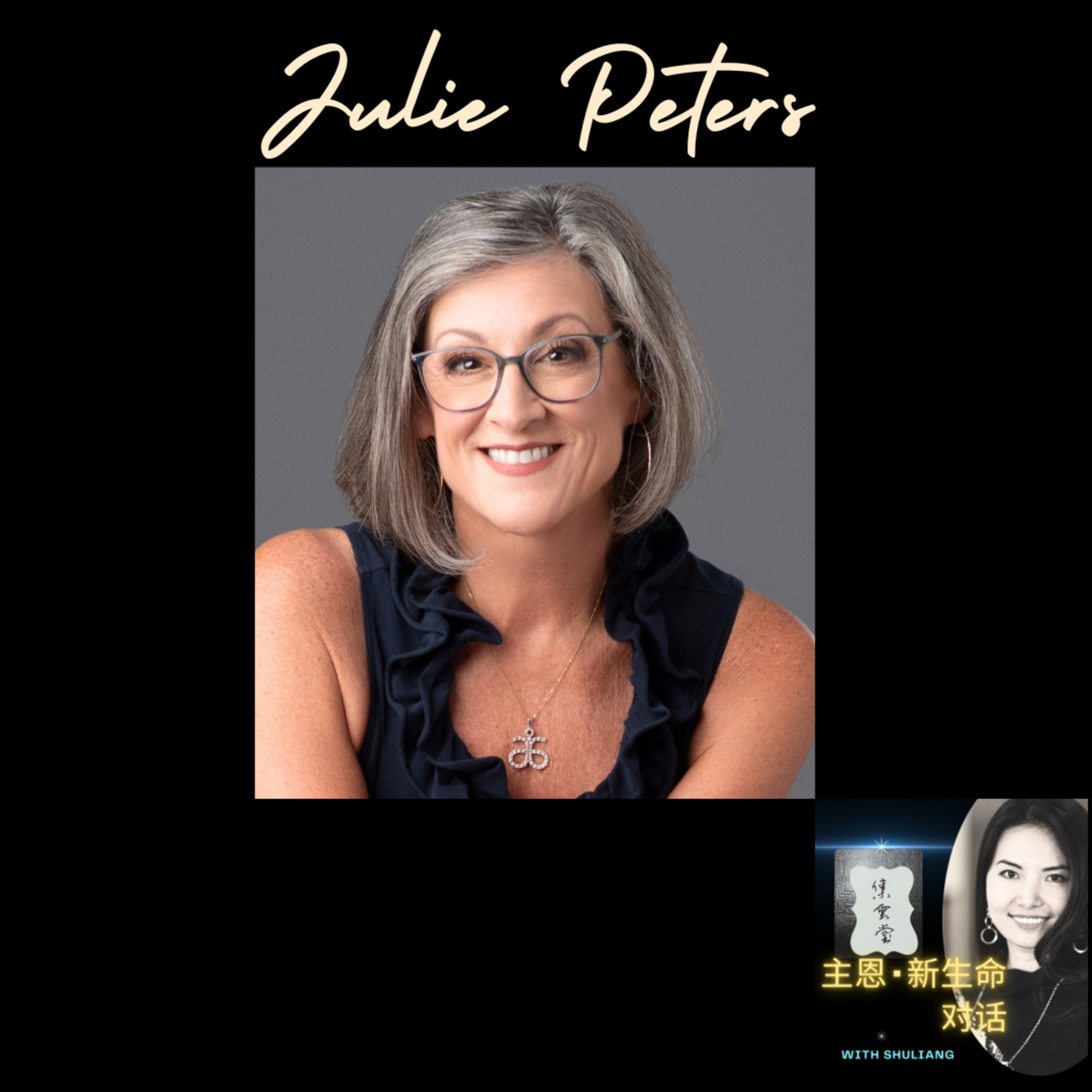 集云堂-主恩新生命对话 (Grace and New Life)