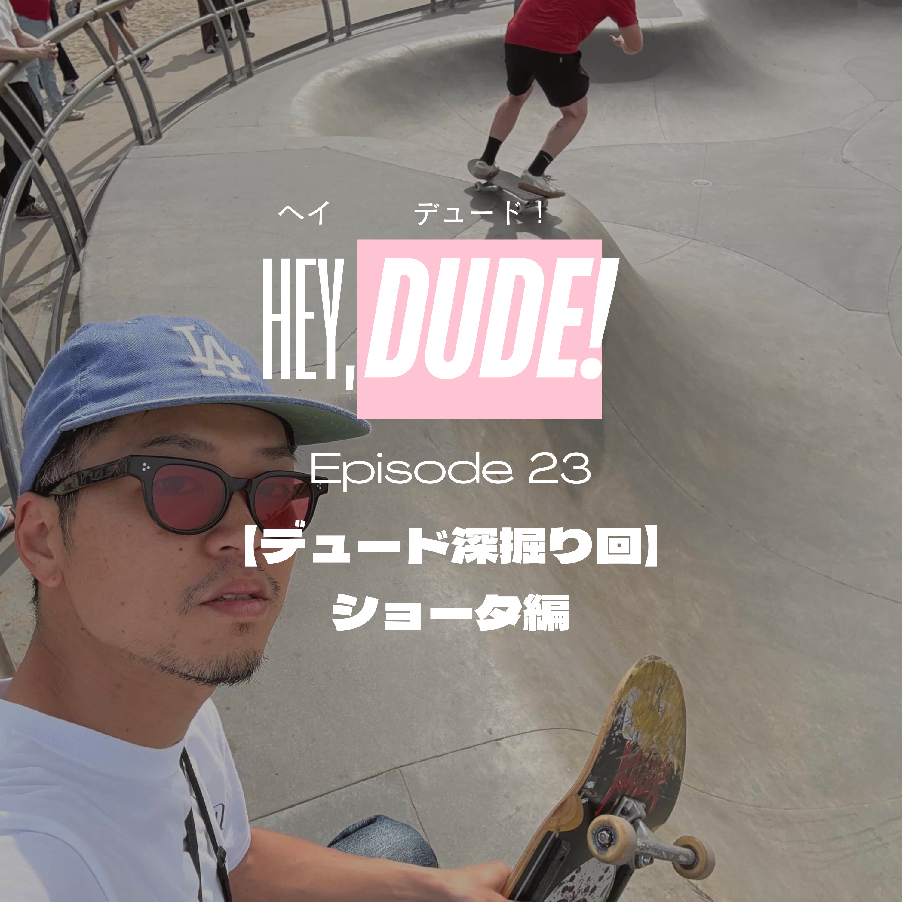 Ep23 【デュード深掘り回】ショータ編 episode artwork