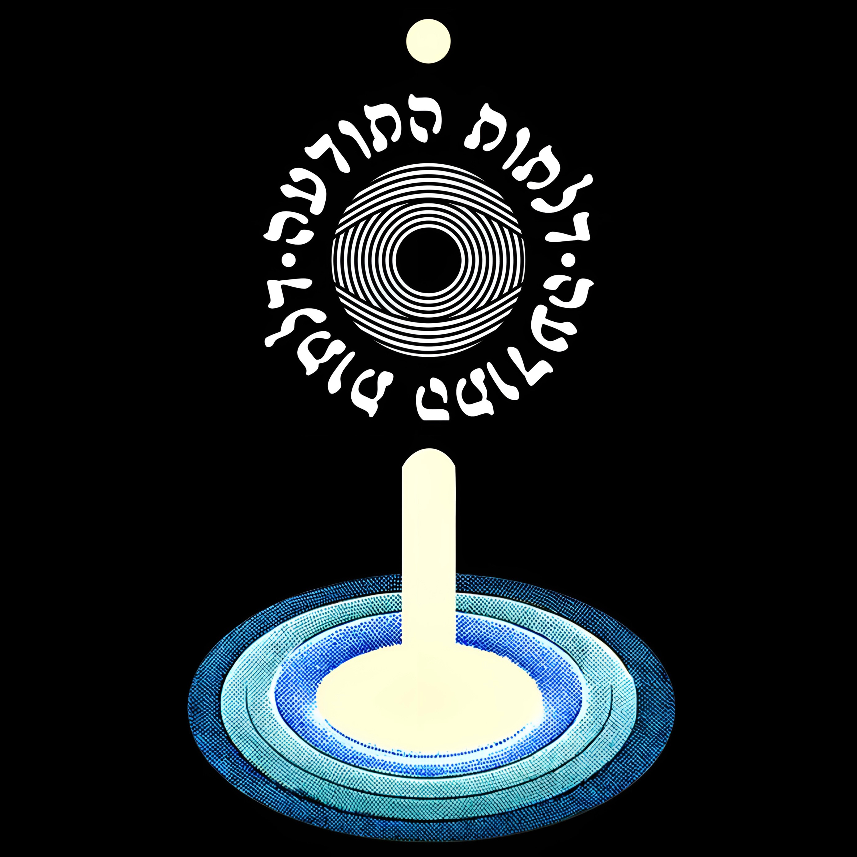 פרק 13: ברוך נאמן - פחדים תודעתיים episode artwork