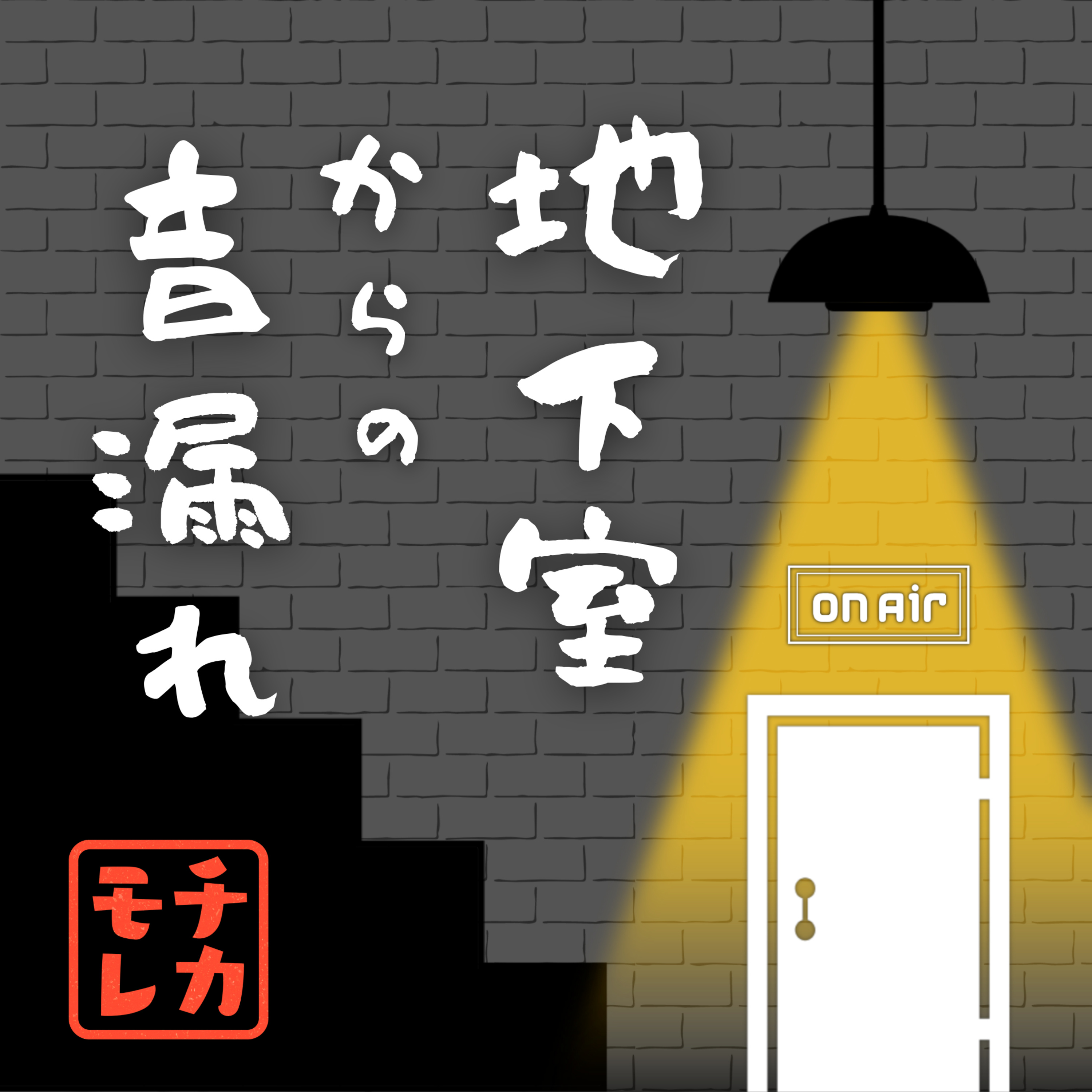 祝⭐︎第1話「アパートと民度の話」 episode artwork