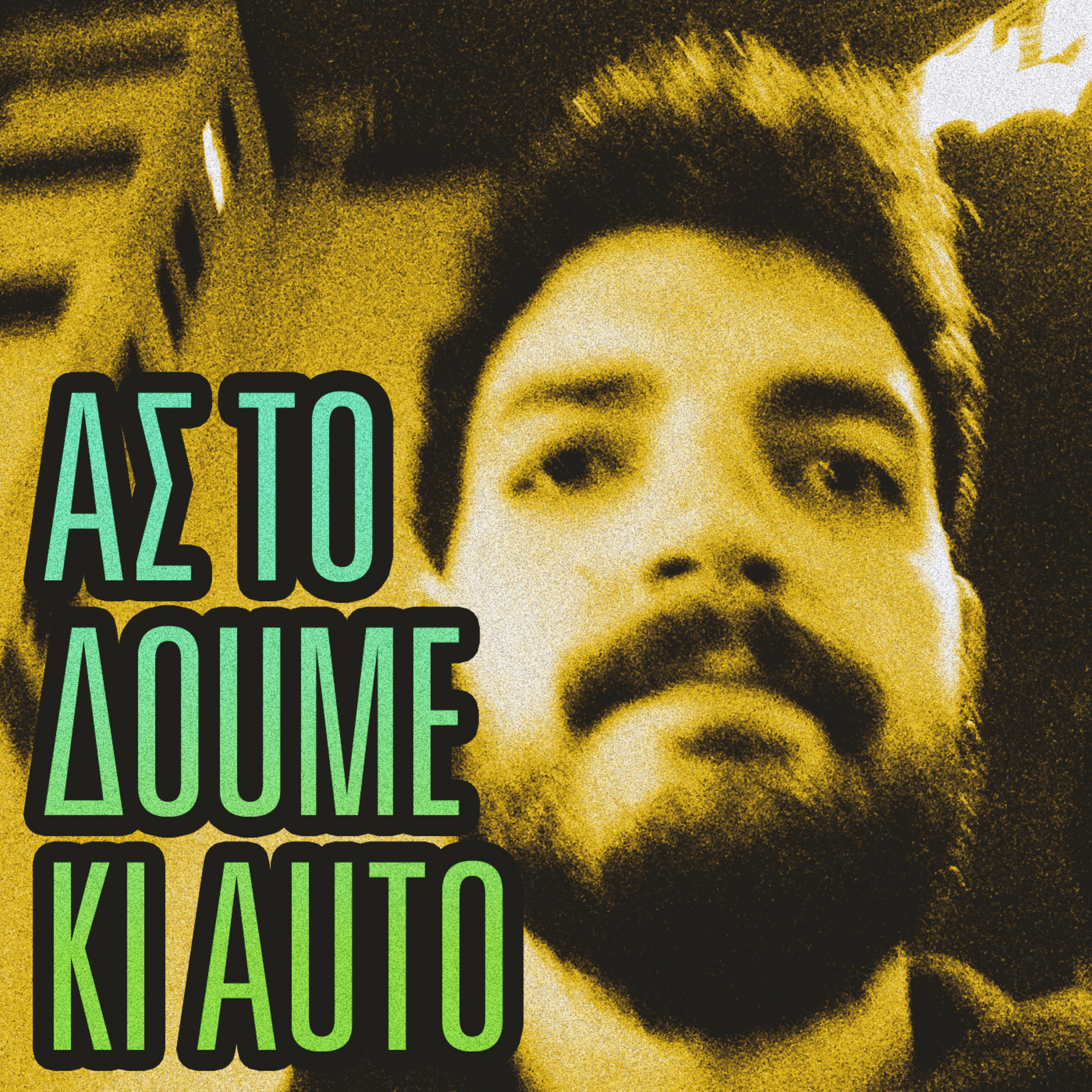 Υγεία και Νήματα · #01 episode artwork