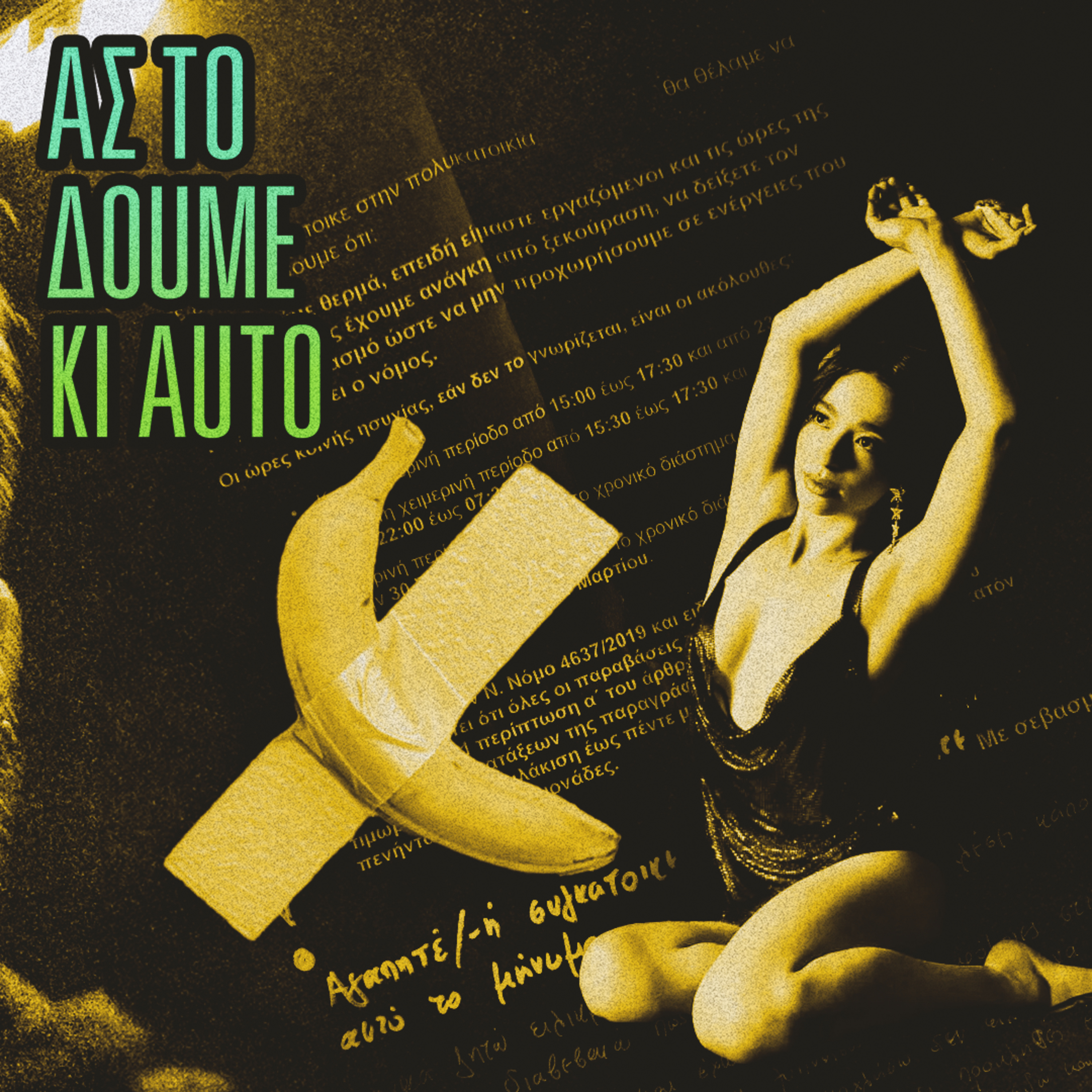 Μπανάνες, Καμπάνες και Στρίπερς · #26 episode artwork