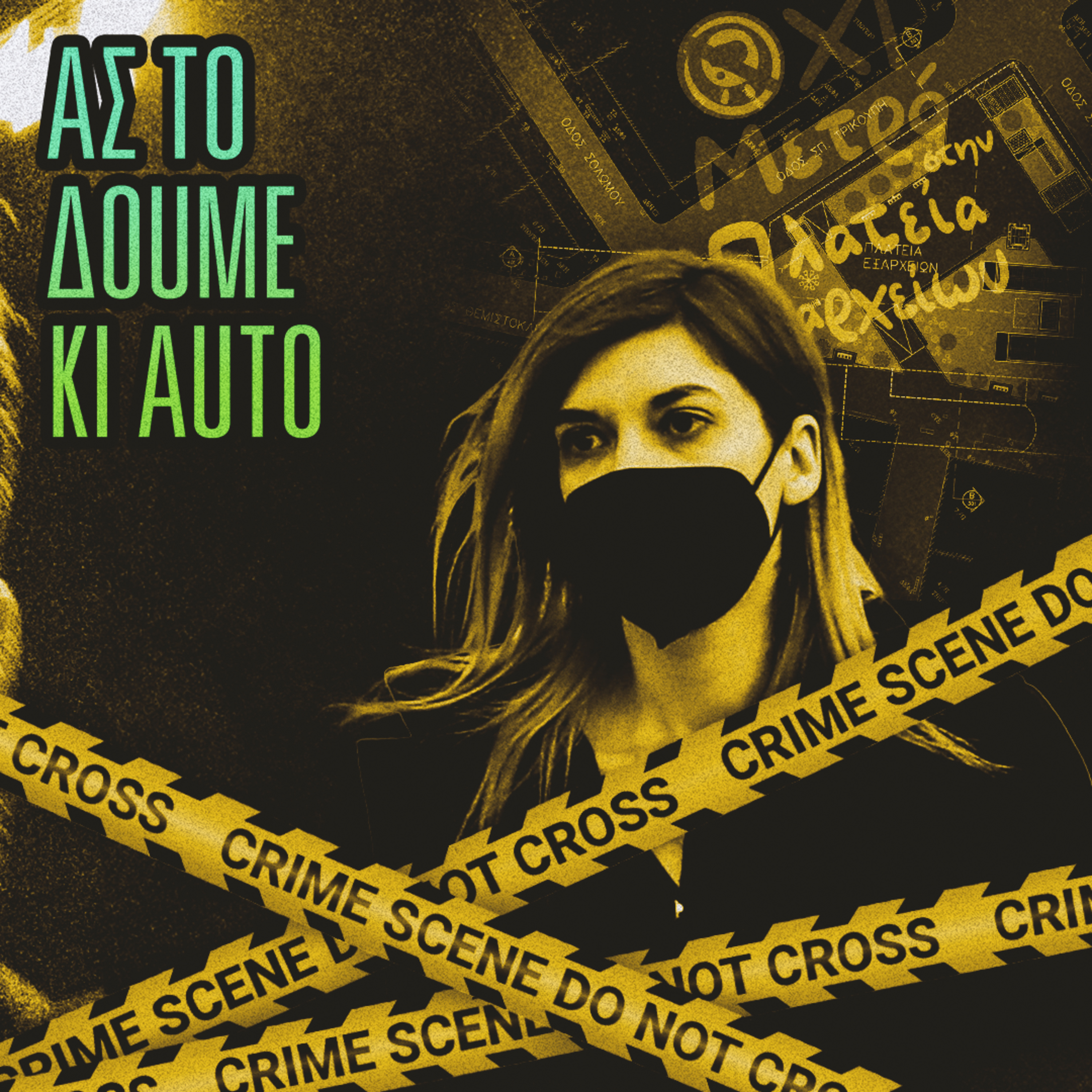 True Crime και Μετρό Εξαρχείων · #25 episode artwork