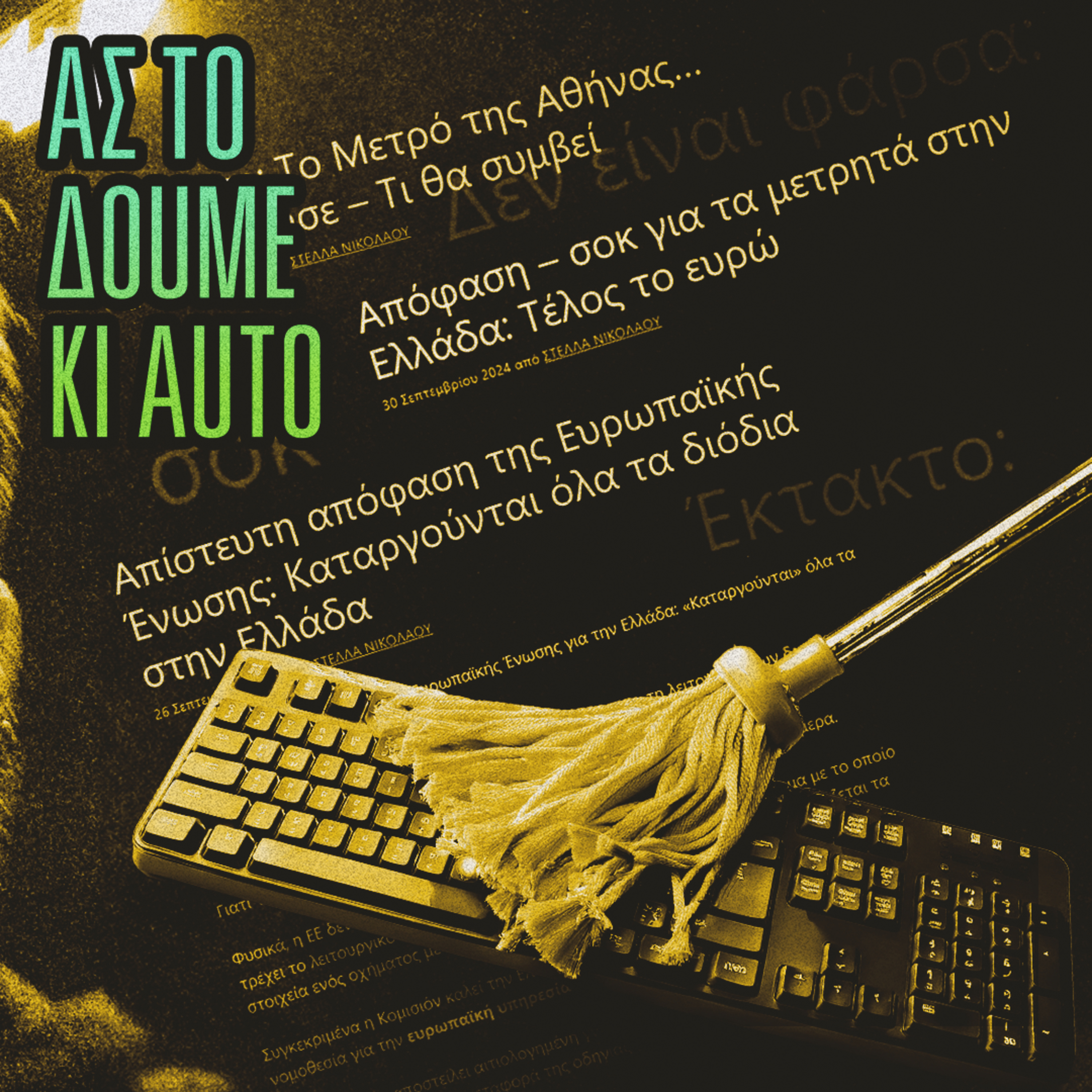 Φθινοπωρινό Reboot · #22 episode artwork