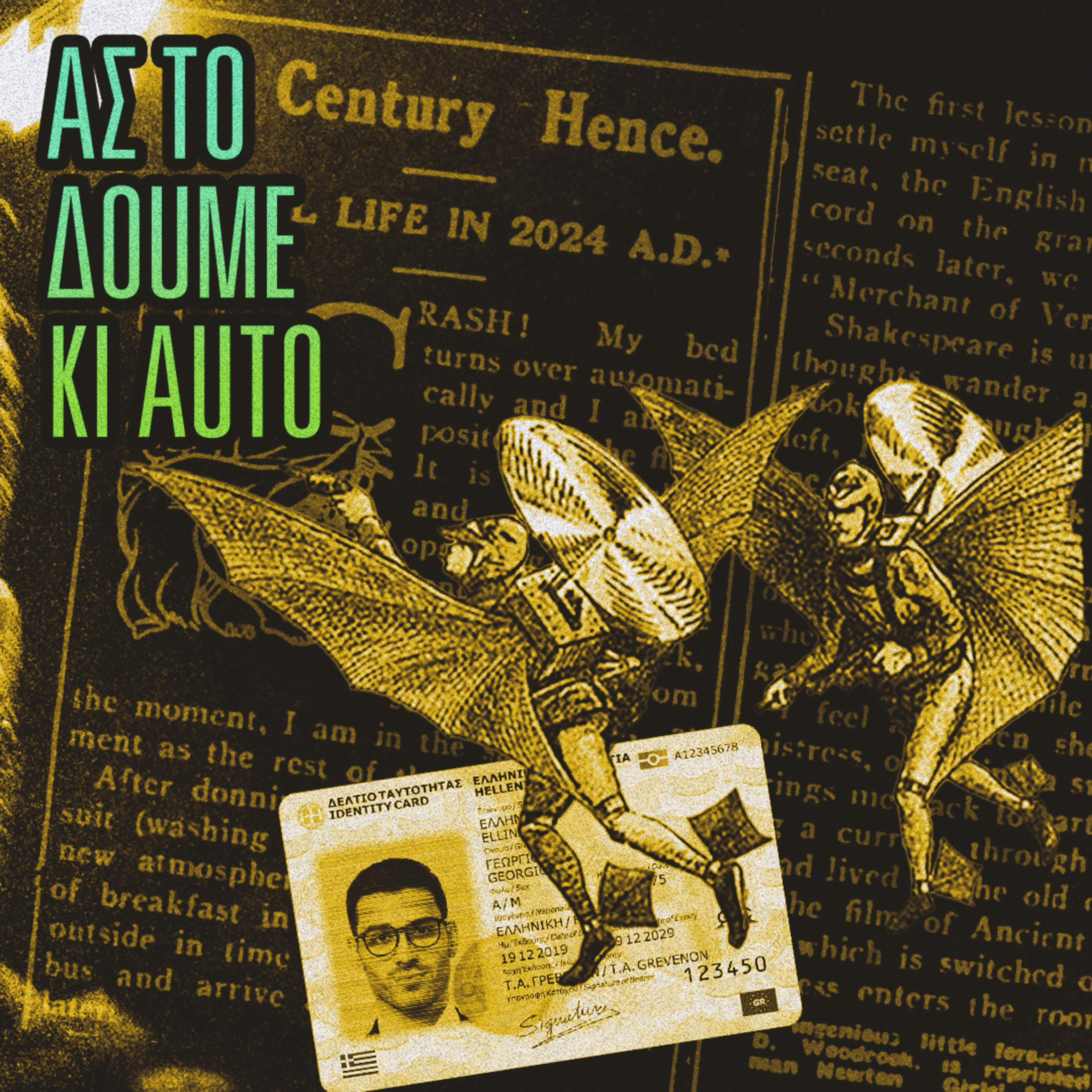 Νέα Ταυτότητα και Παλιές Φαντασιώσεις · #16 episode artwork