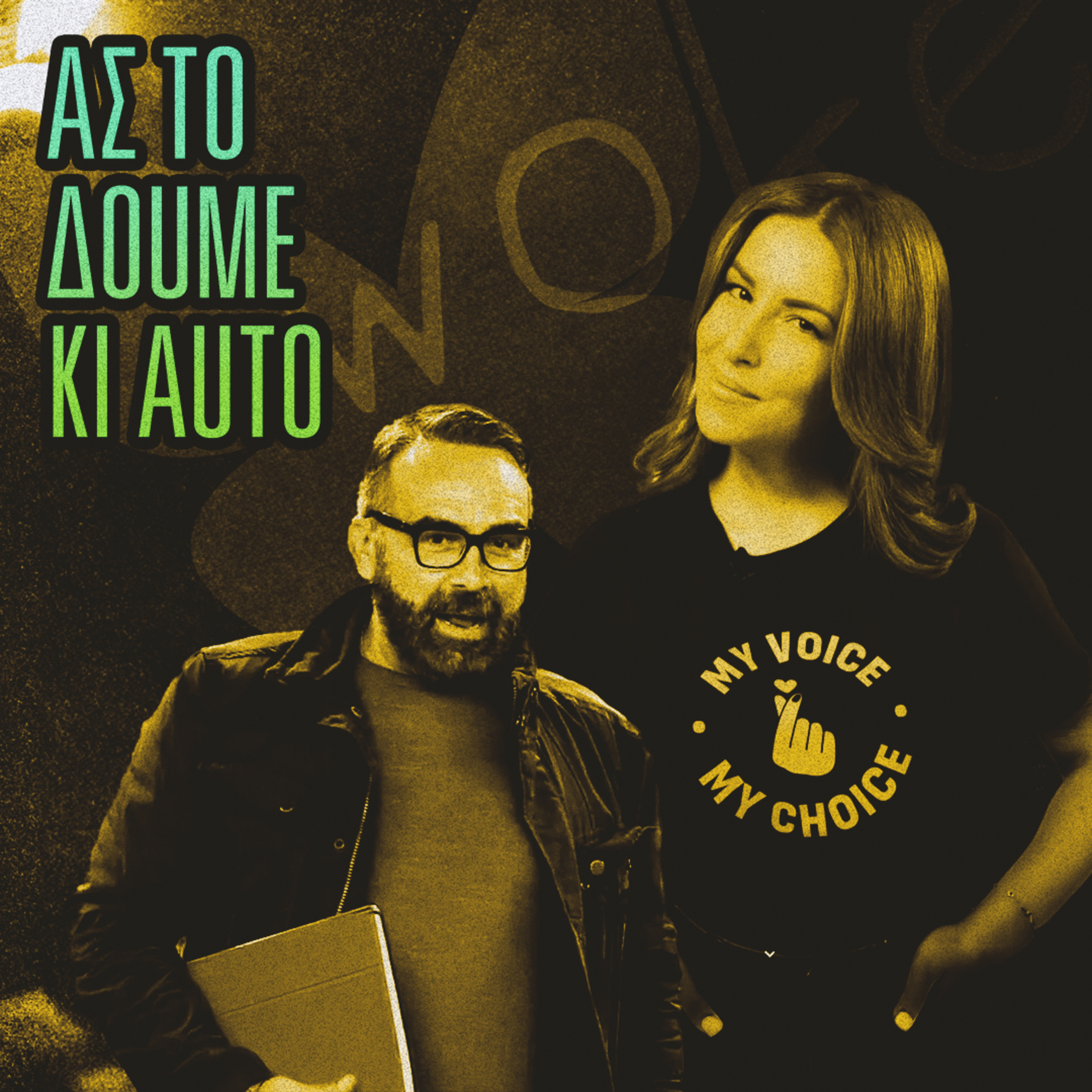 Γουόκα Τζέντα και Άτομα με Κόλπο · #28 episode artwork