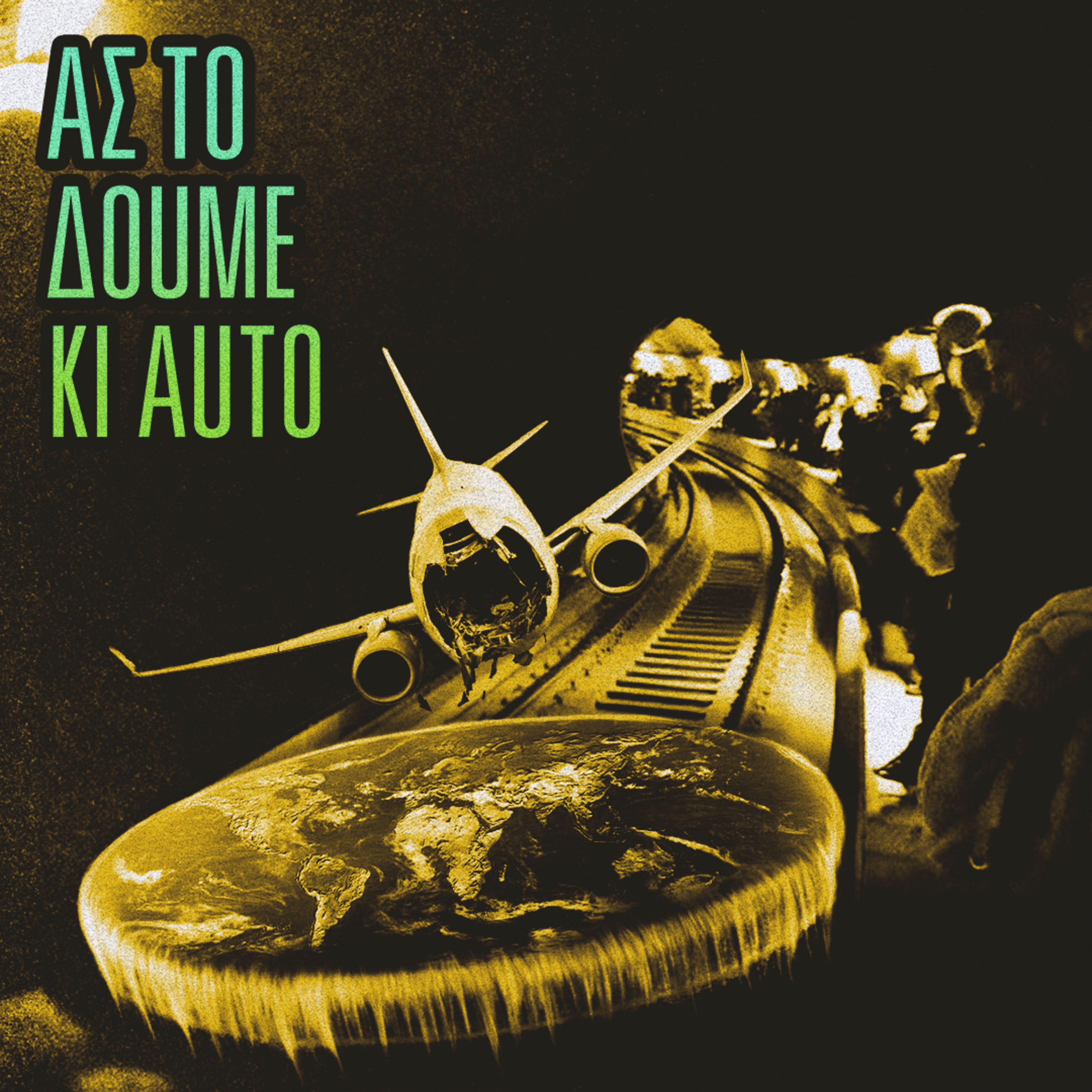 Μαθήματα από το 2024, Μέρος Πρώτο · #32 episode artwork