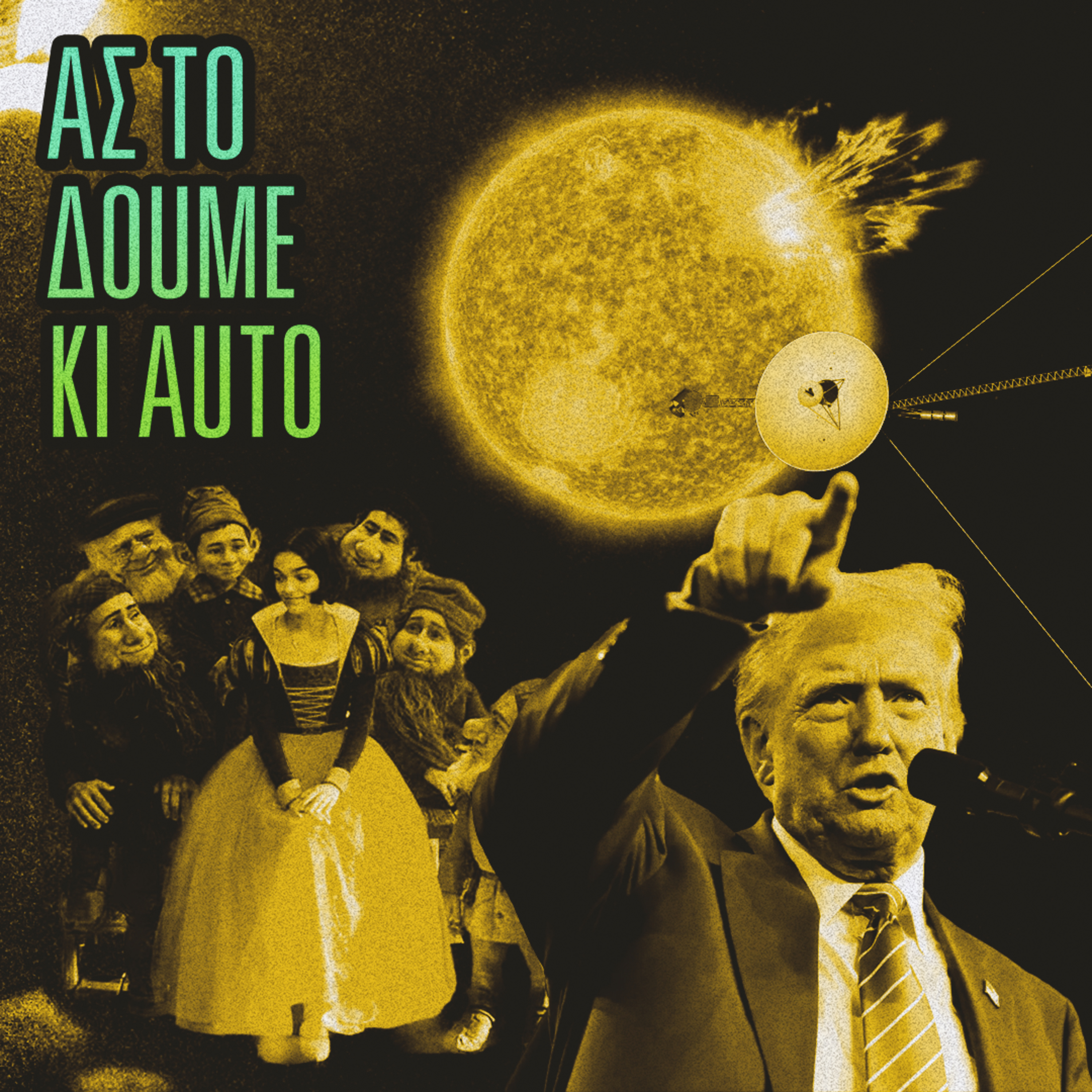 Σωτήριον Έτος 2025 · #34 episode artwork
