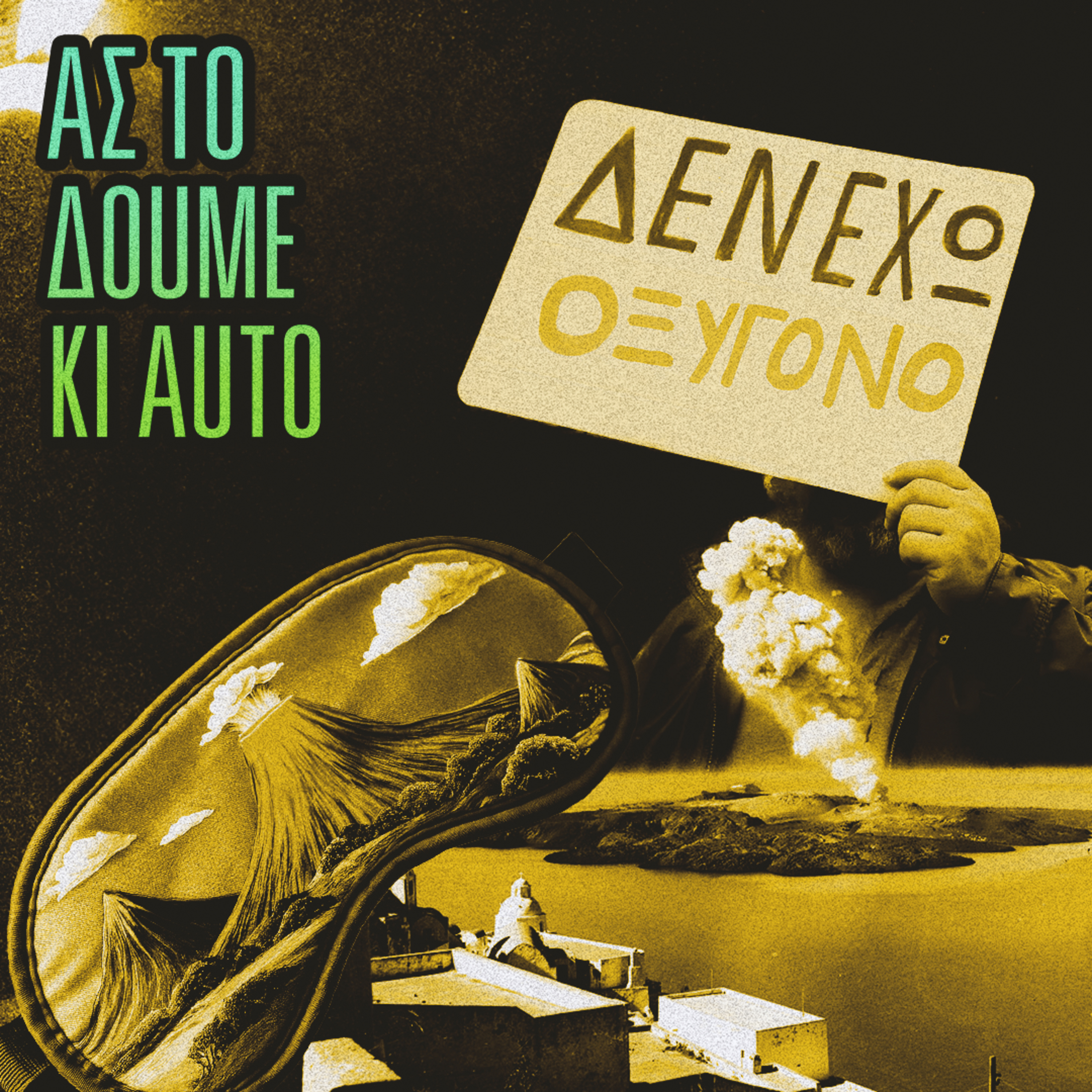 Ύπνος και Αφύπνιση · #38 episode artwork
