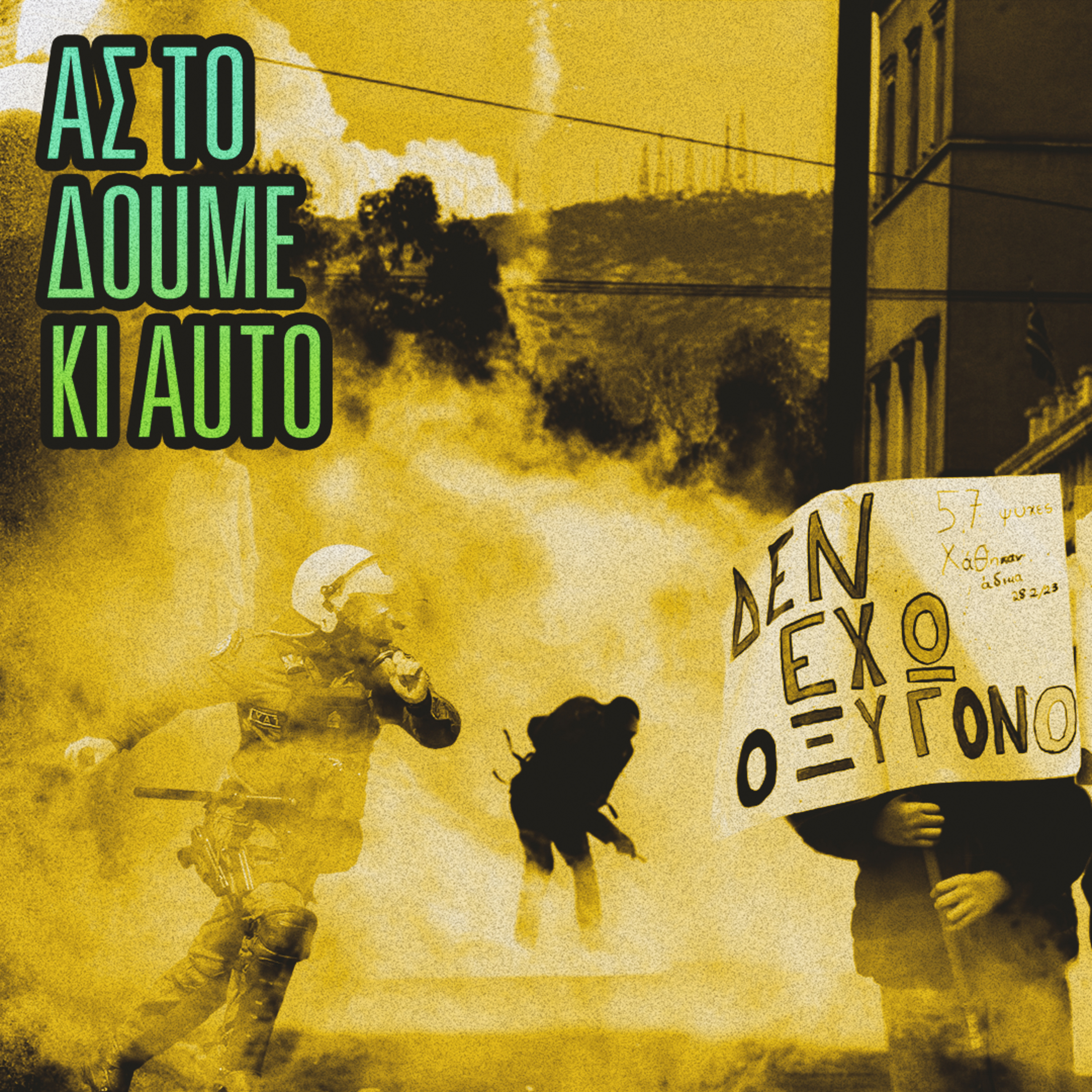 Συγκέντρωση για τα Τέμπη και Επεισόδια · #41 episode artwork
