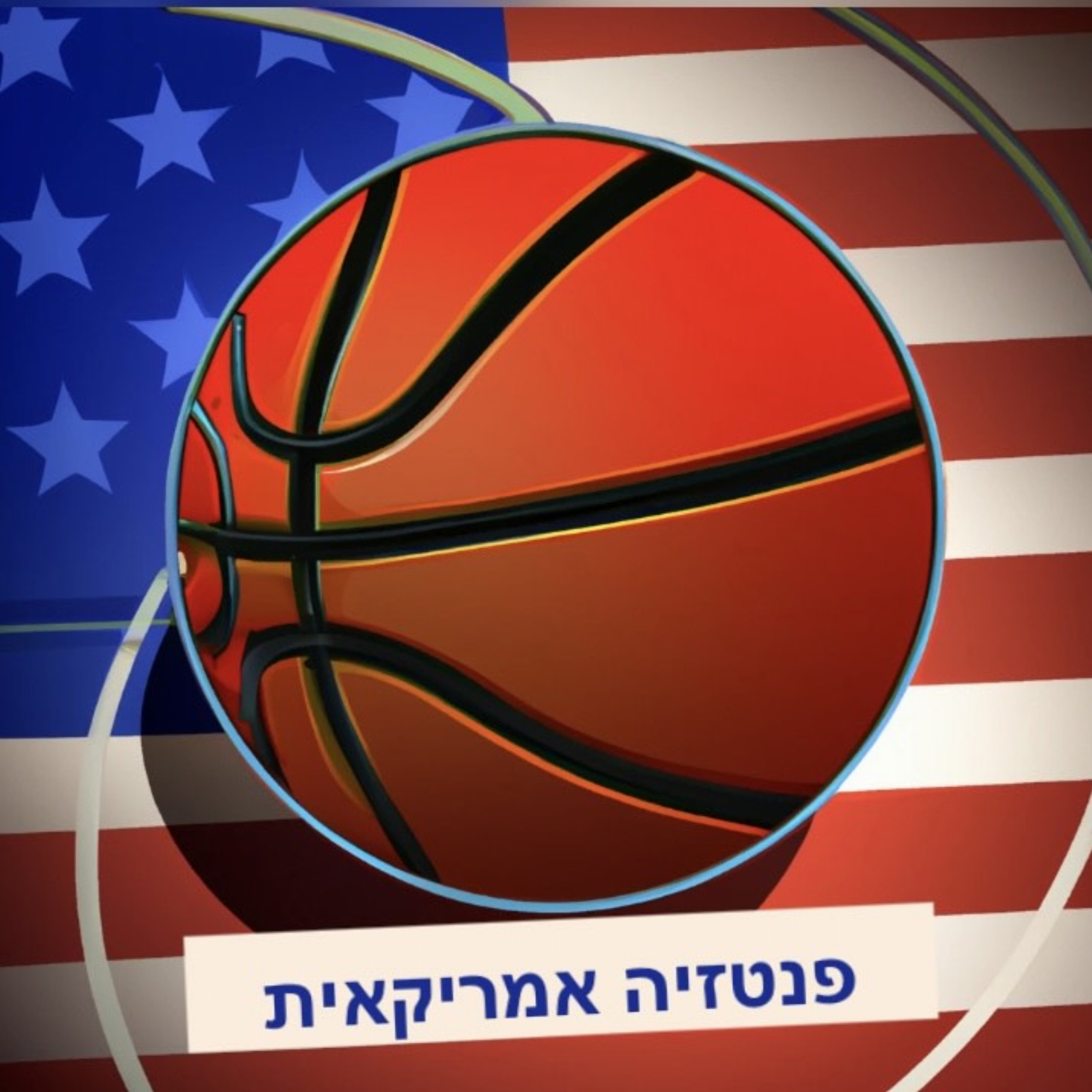  פנטזיה אמריקאית פרק 1 - פיילוט (שבוע 10)  episode artwork