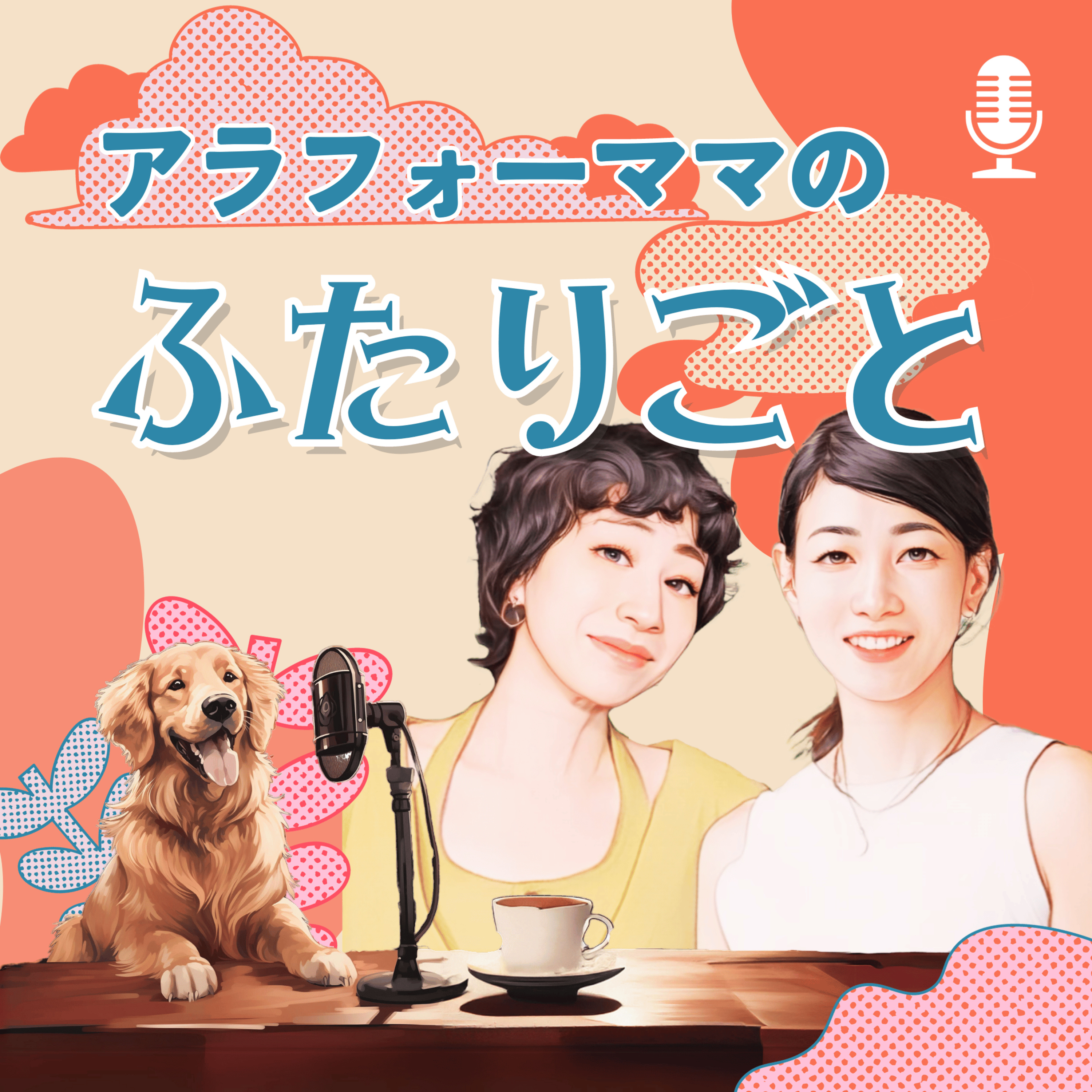 #1 元日収録！去年の振り返りします♪ episode artwork