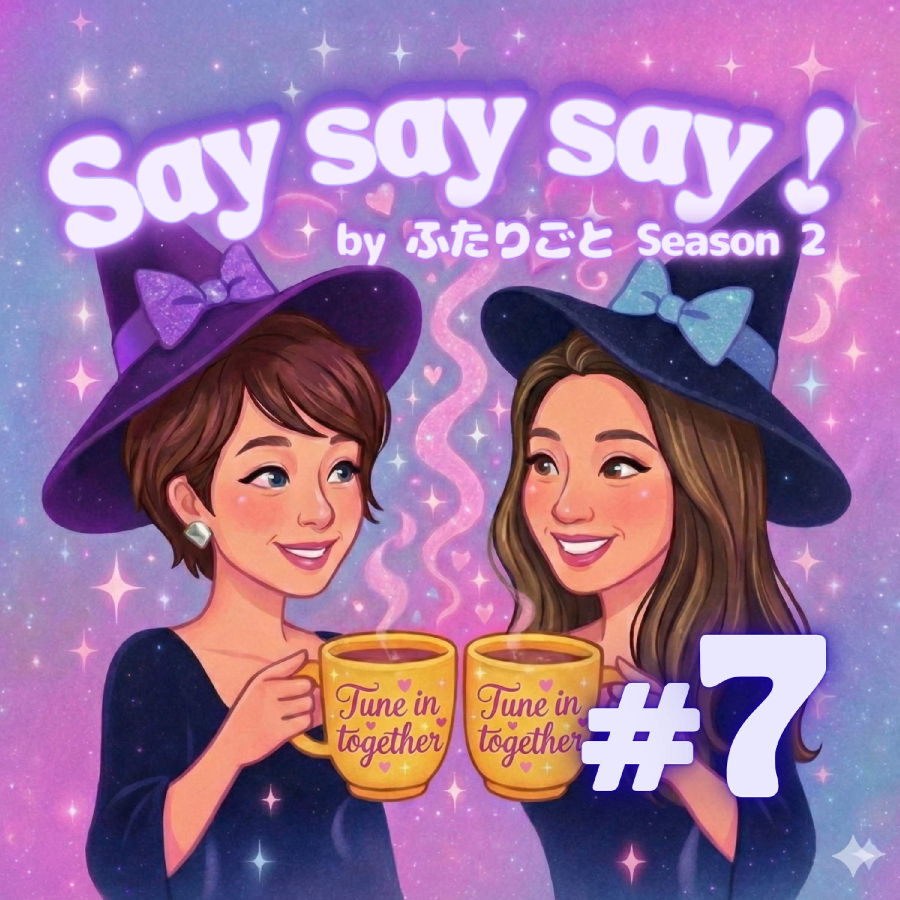 #7 アラフォーのセックスレス、なぜ起きる？出産後から変わっていく性欲と夫婦の話 episode artwork