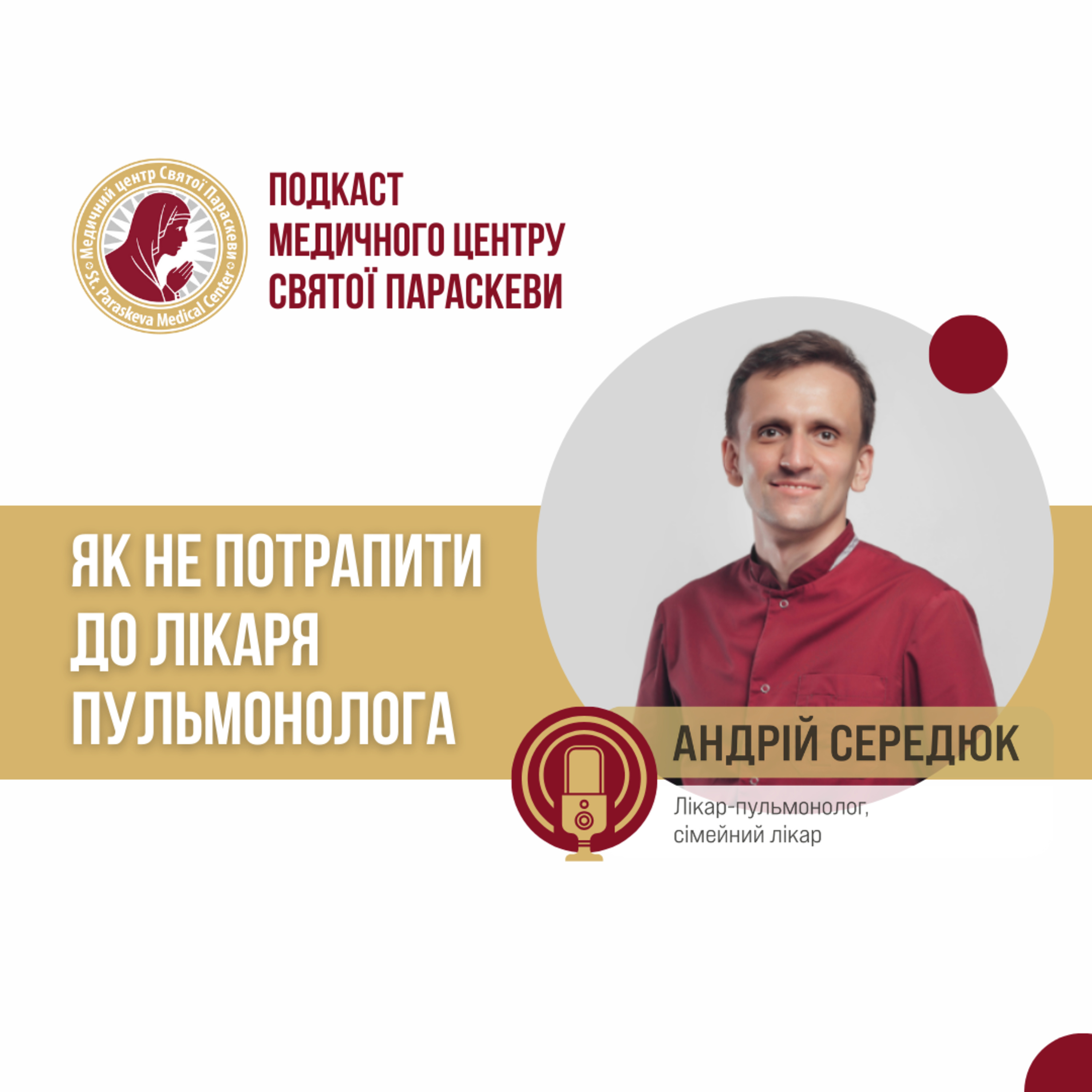 4. Як не потрапити до лікаря пульмонолога? episode artwork