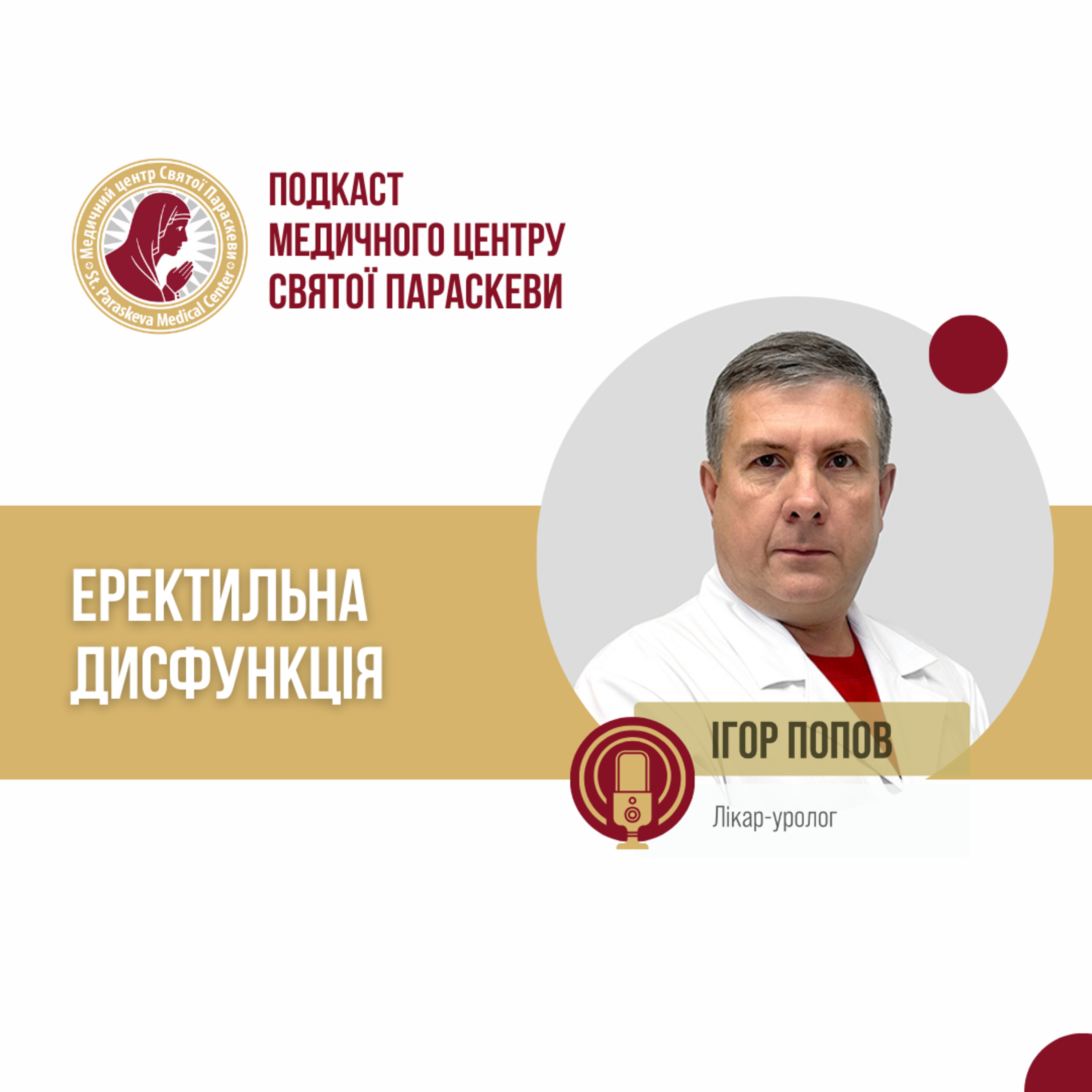 6. Еректильна дисфункція. episode artwork
