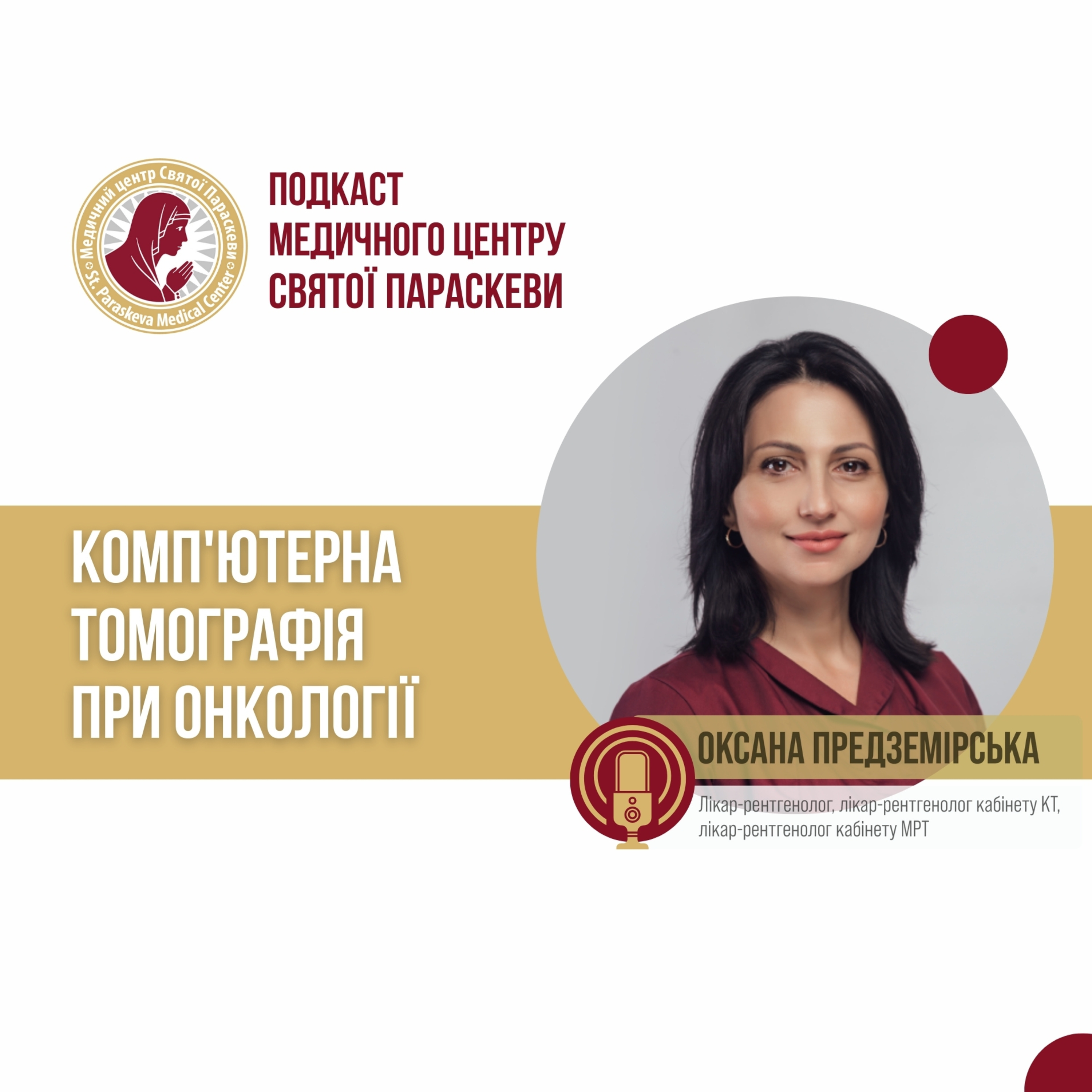 7. Комп'ютерна томографія при онкології. episode artwork