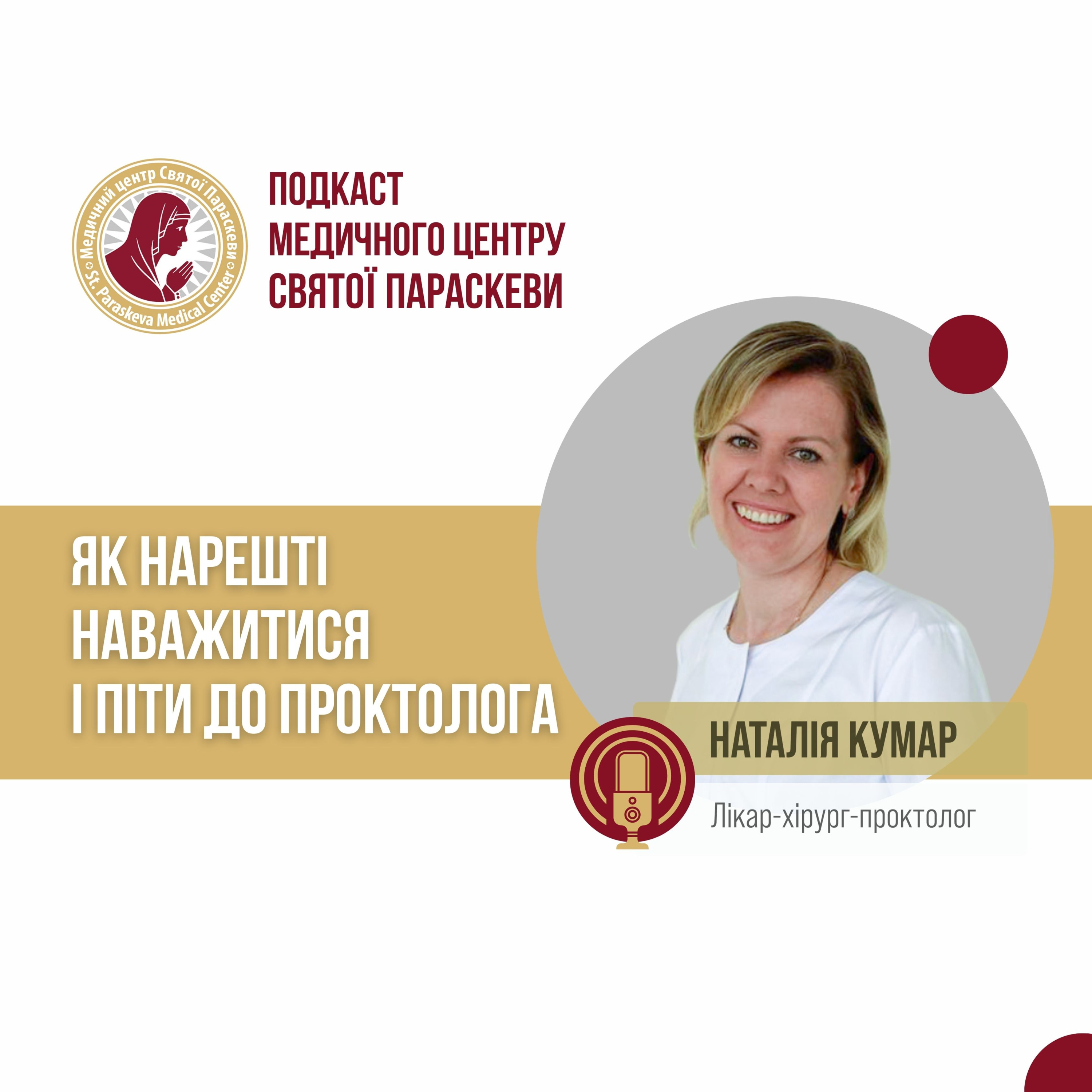 12. Як нарешті наважитися і піти до проктолога. episode artwork