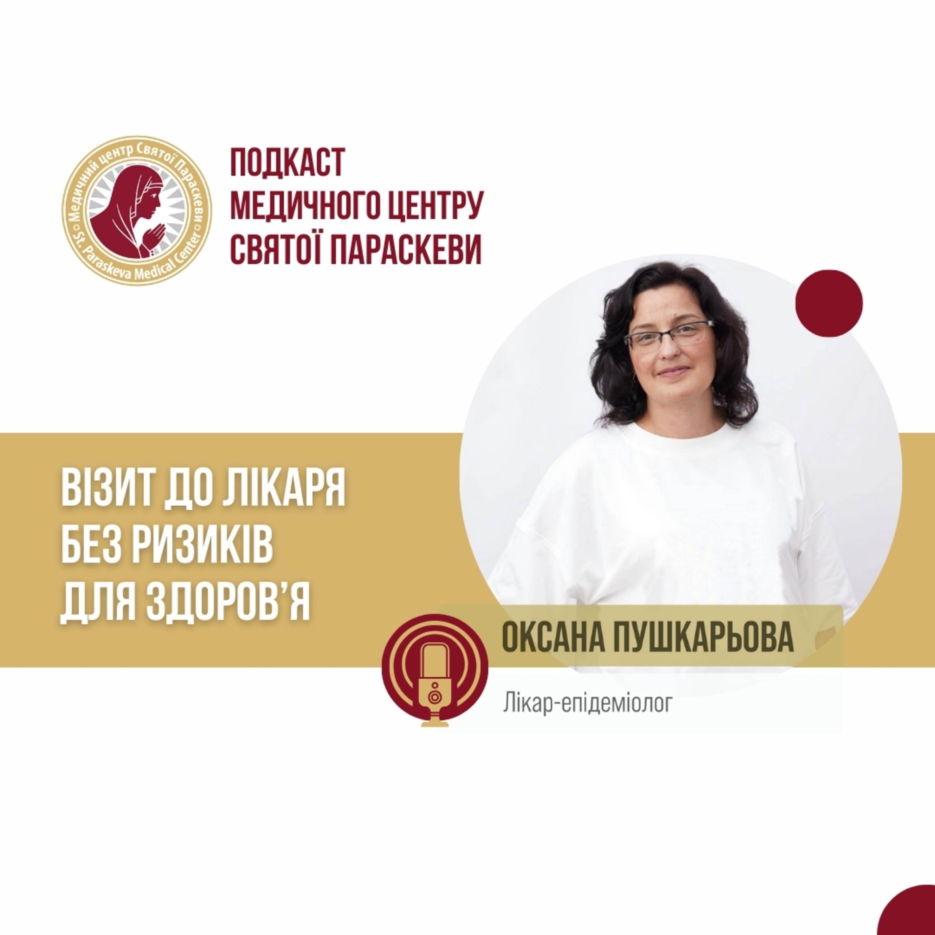 14. Візит до лікаря без ускладнень. episode artwork