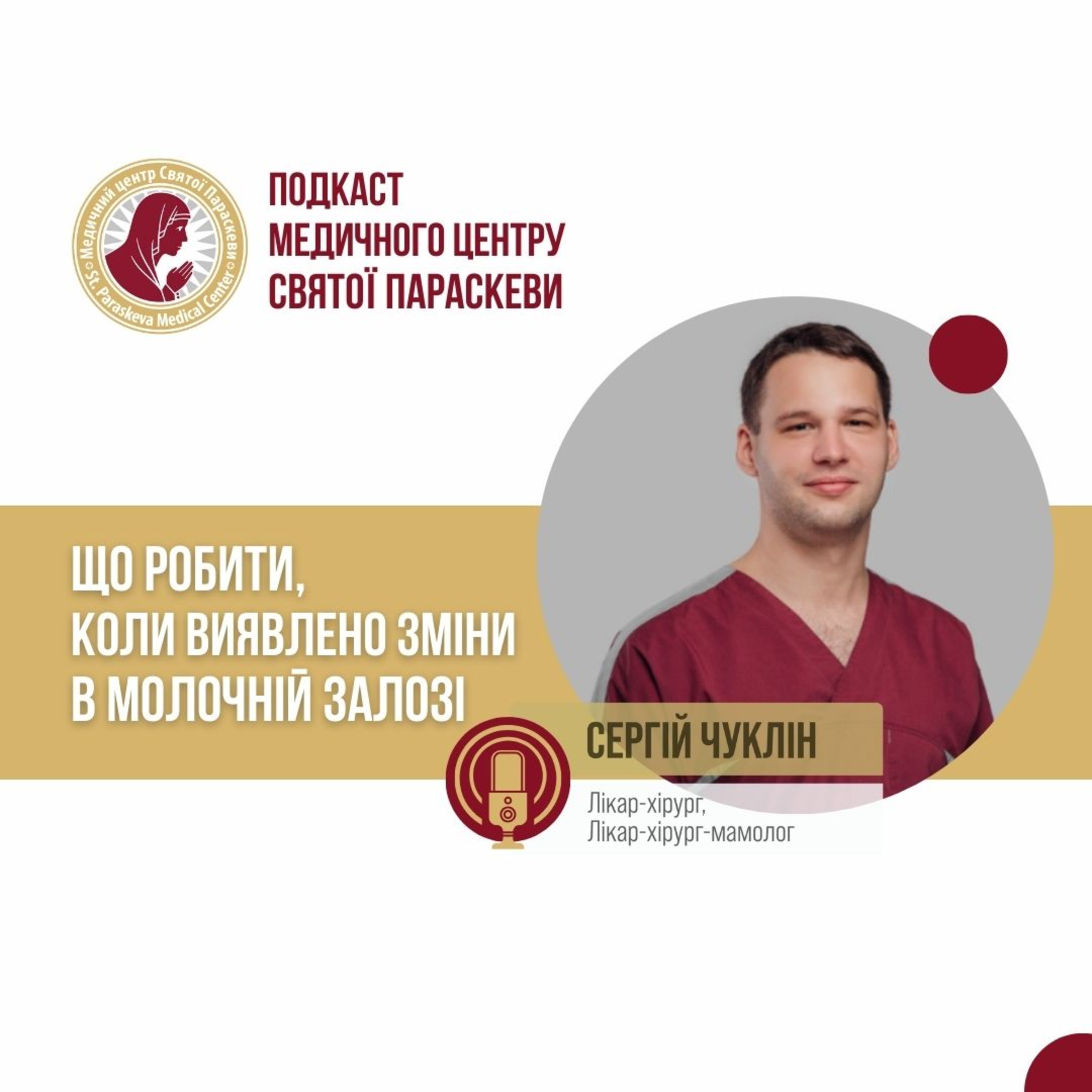 15. Що робити, коли виявлено зміни в молочній залозі. episode artwork