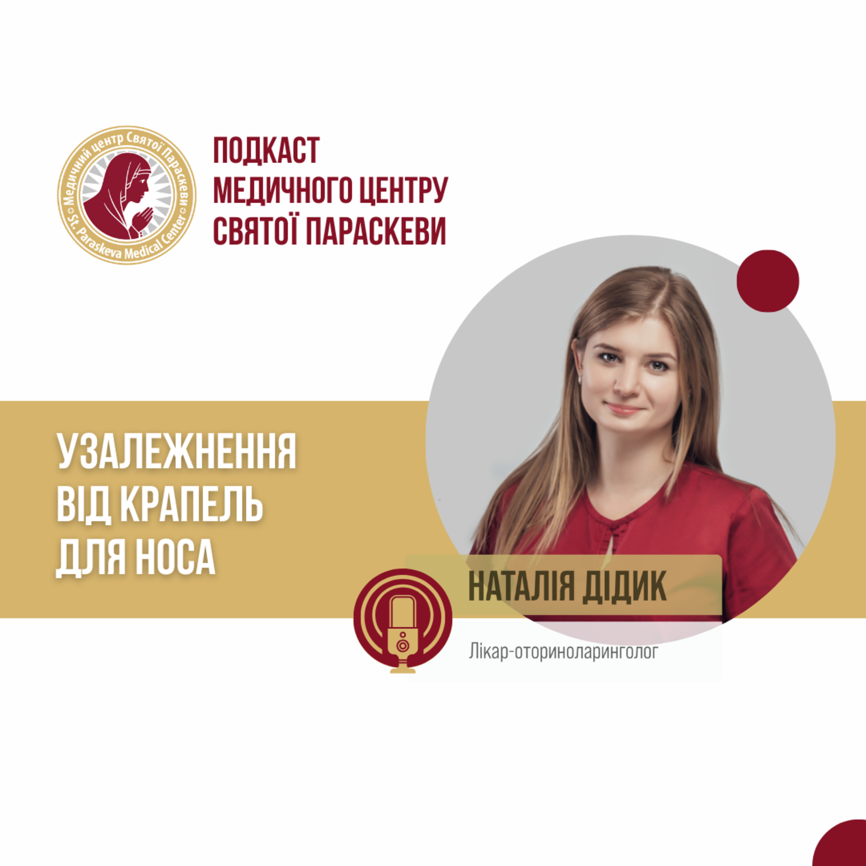 16. Узалежнення від крапель для носа. episode artwork