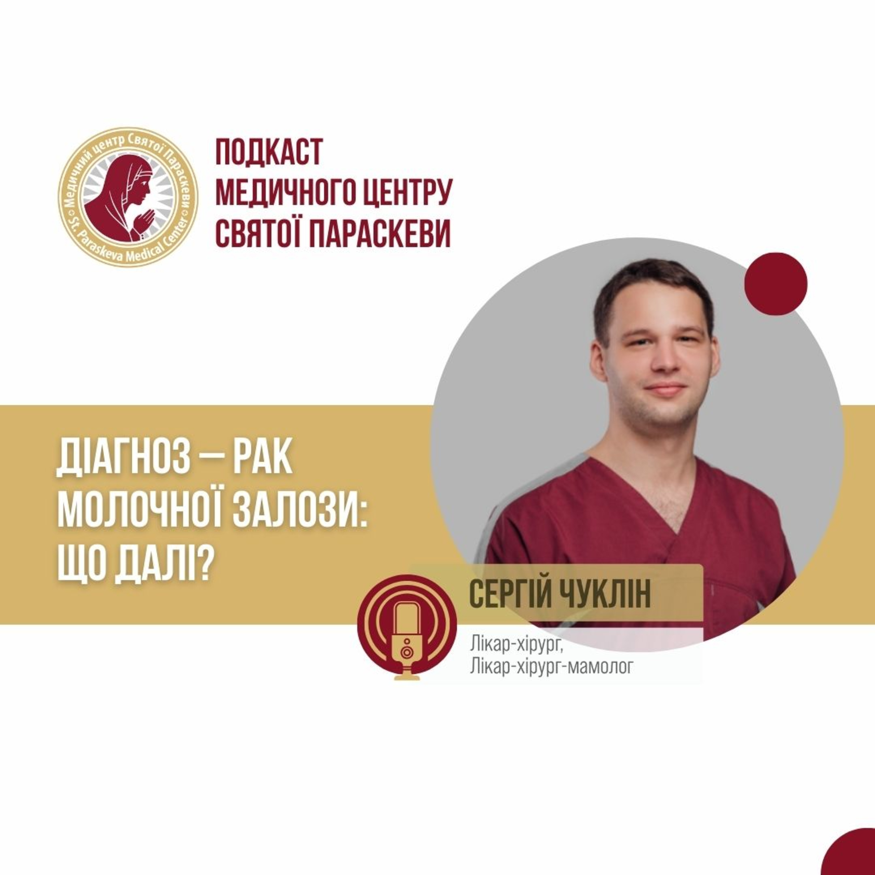 17. Діагноз - рак молочної залози: що далі? episode artwork