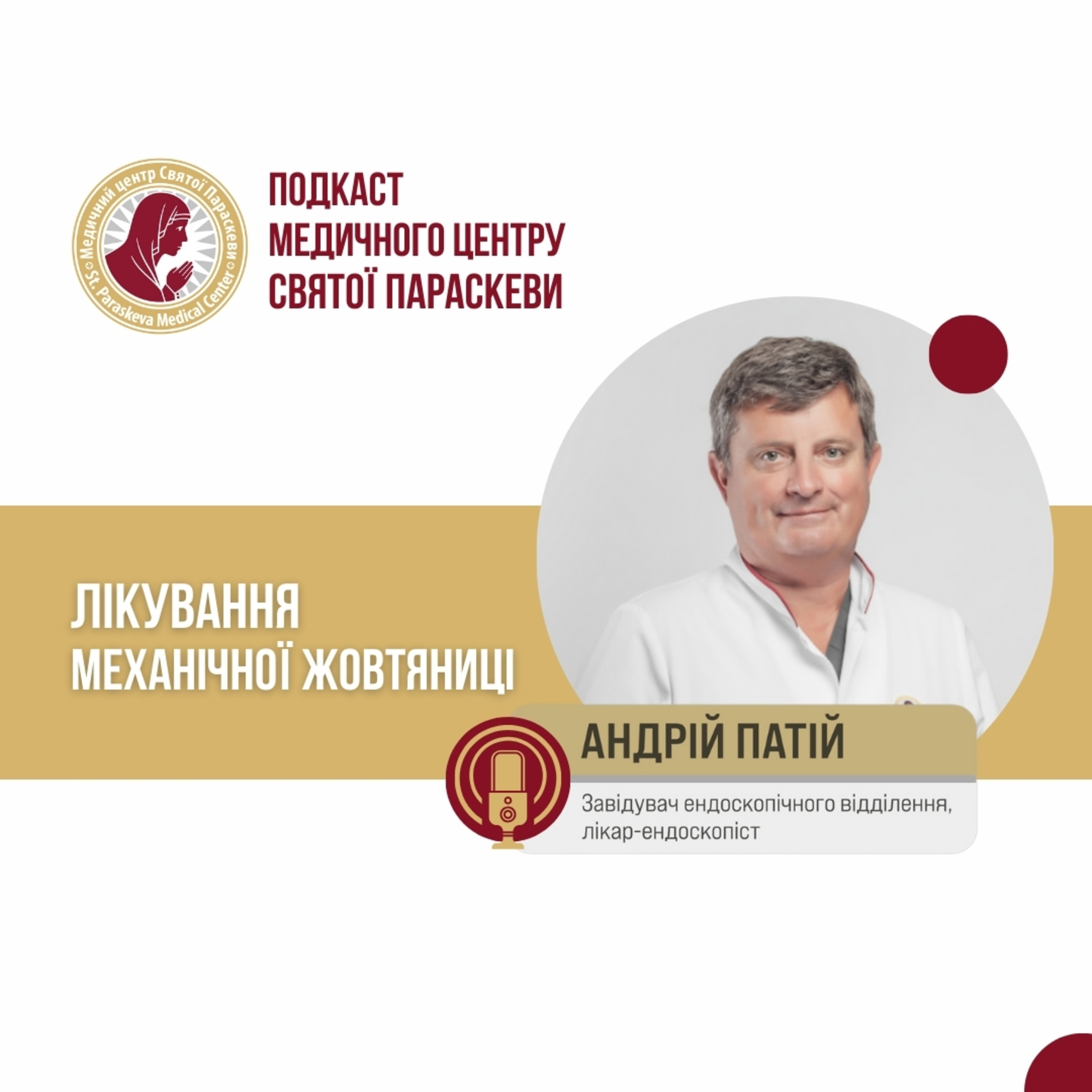 19. Лікування механічної жовтяниці. episode artwork