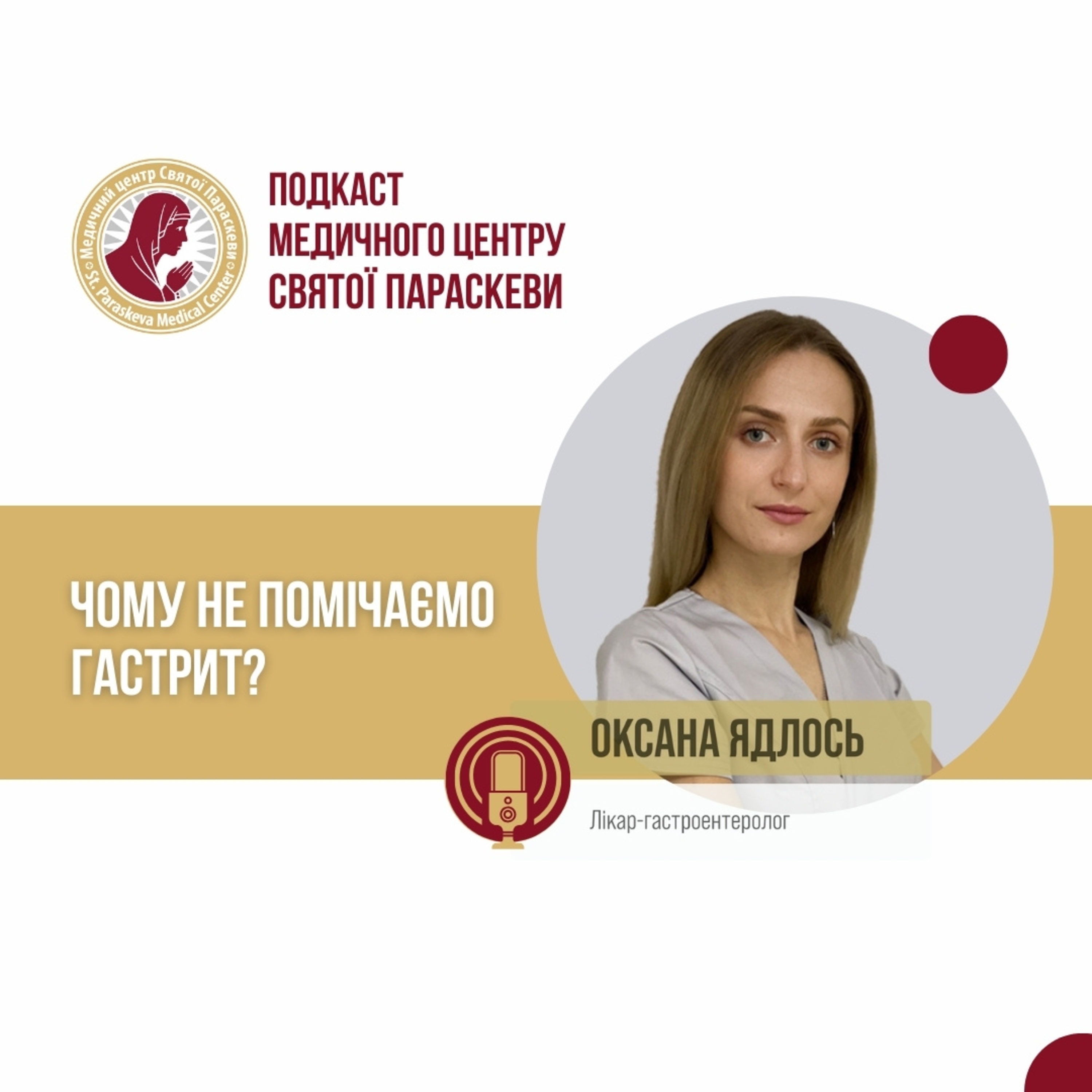 20. Чому не помічаємо гастрит. episode artwork