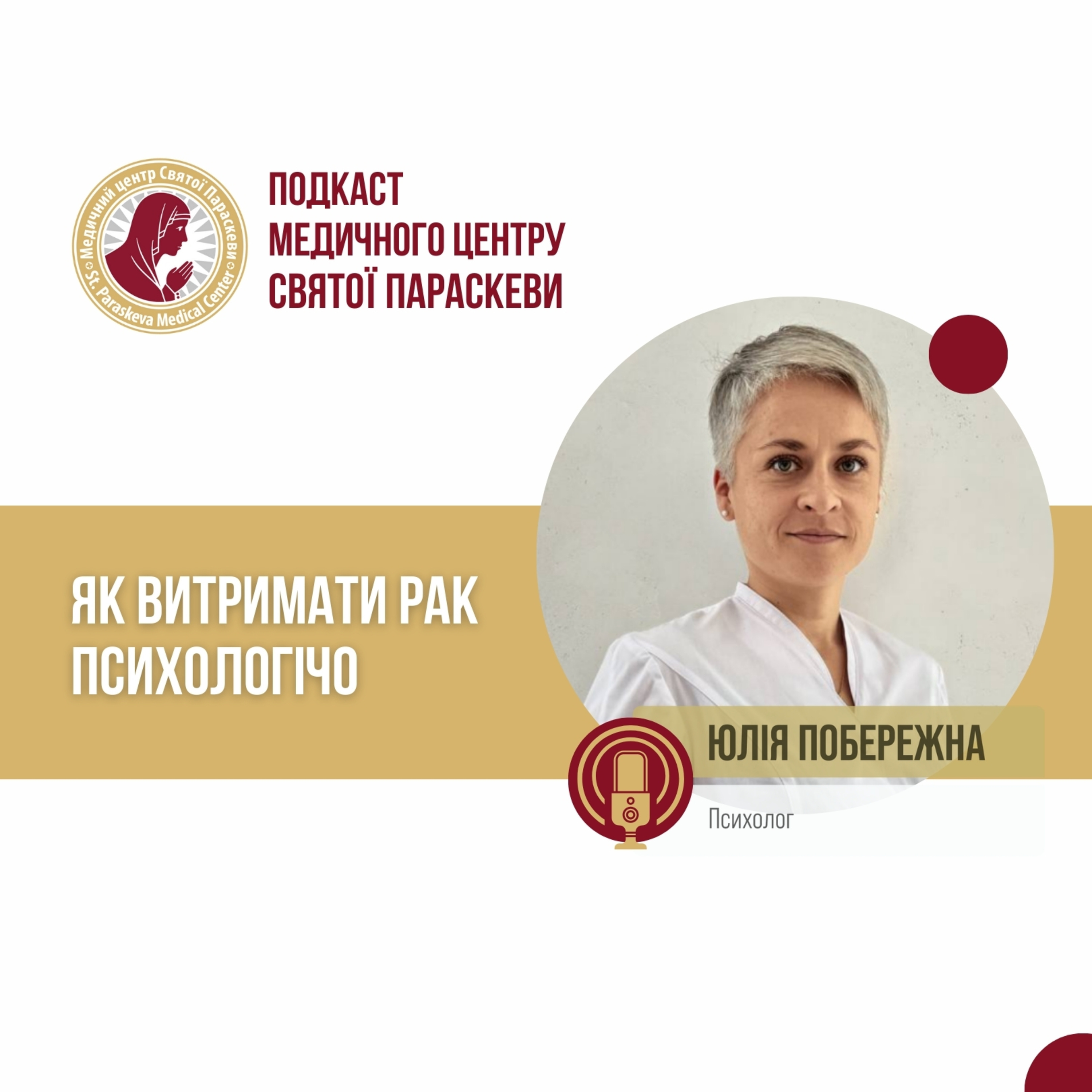 24. Як витримати рак психологічно. episode artwork