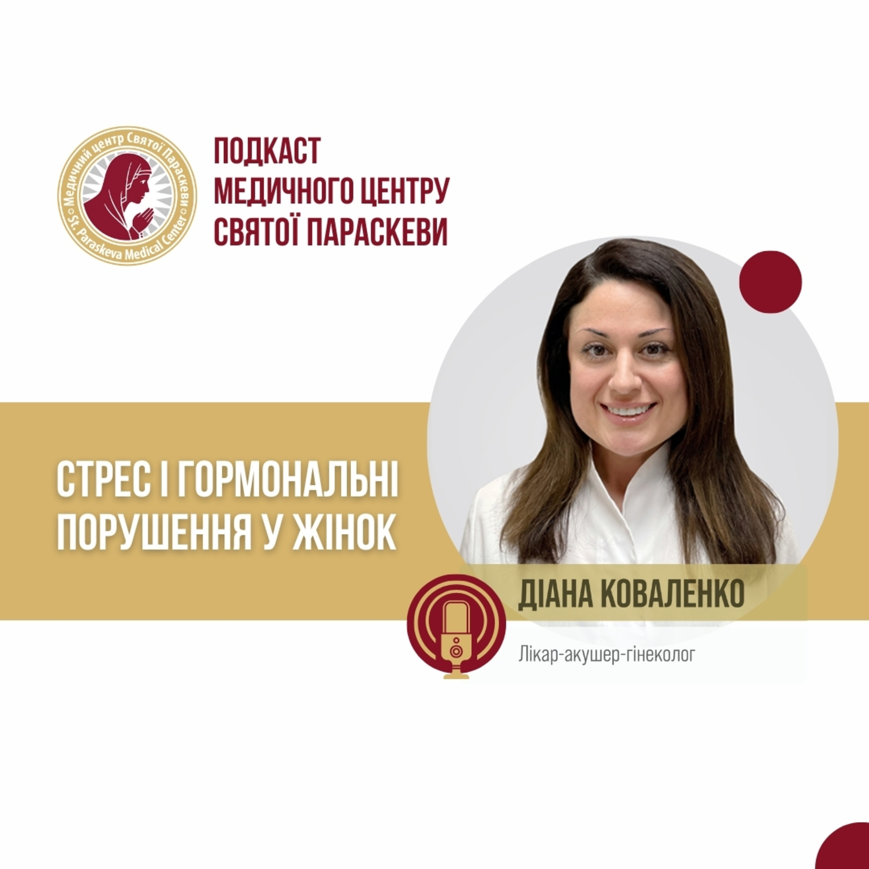 27. Стрес і гормональні порушення у жінок. episode artwork