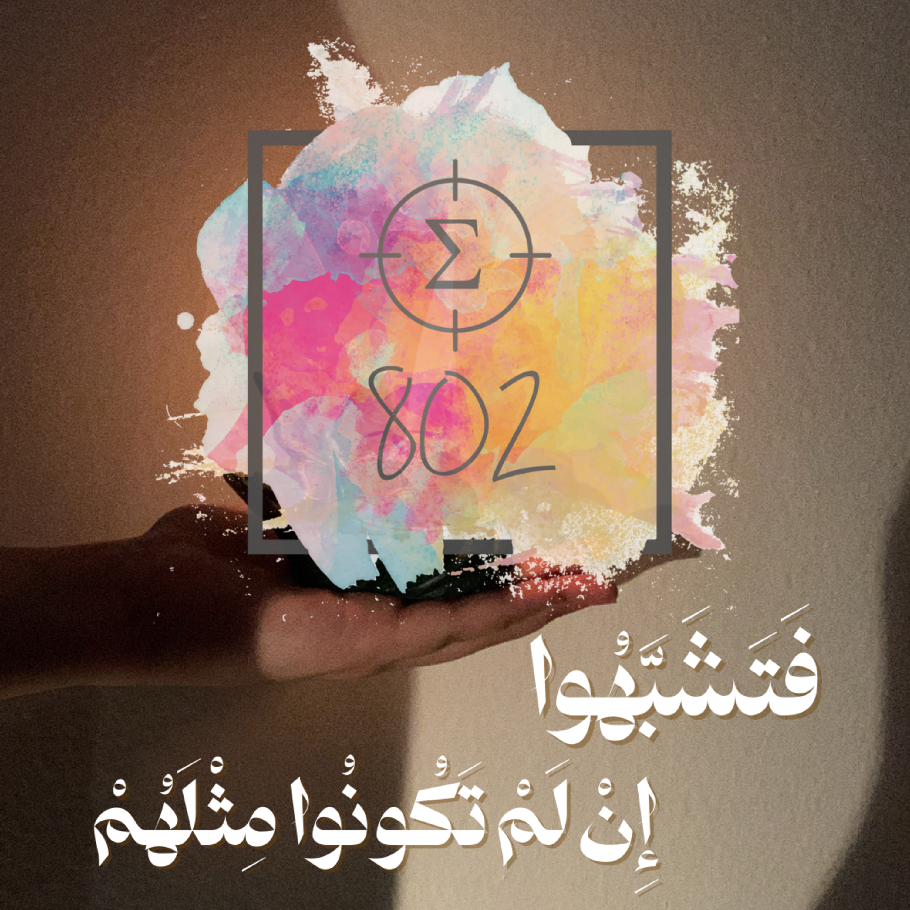 فَتَشَبَّهُوا episode artwork