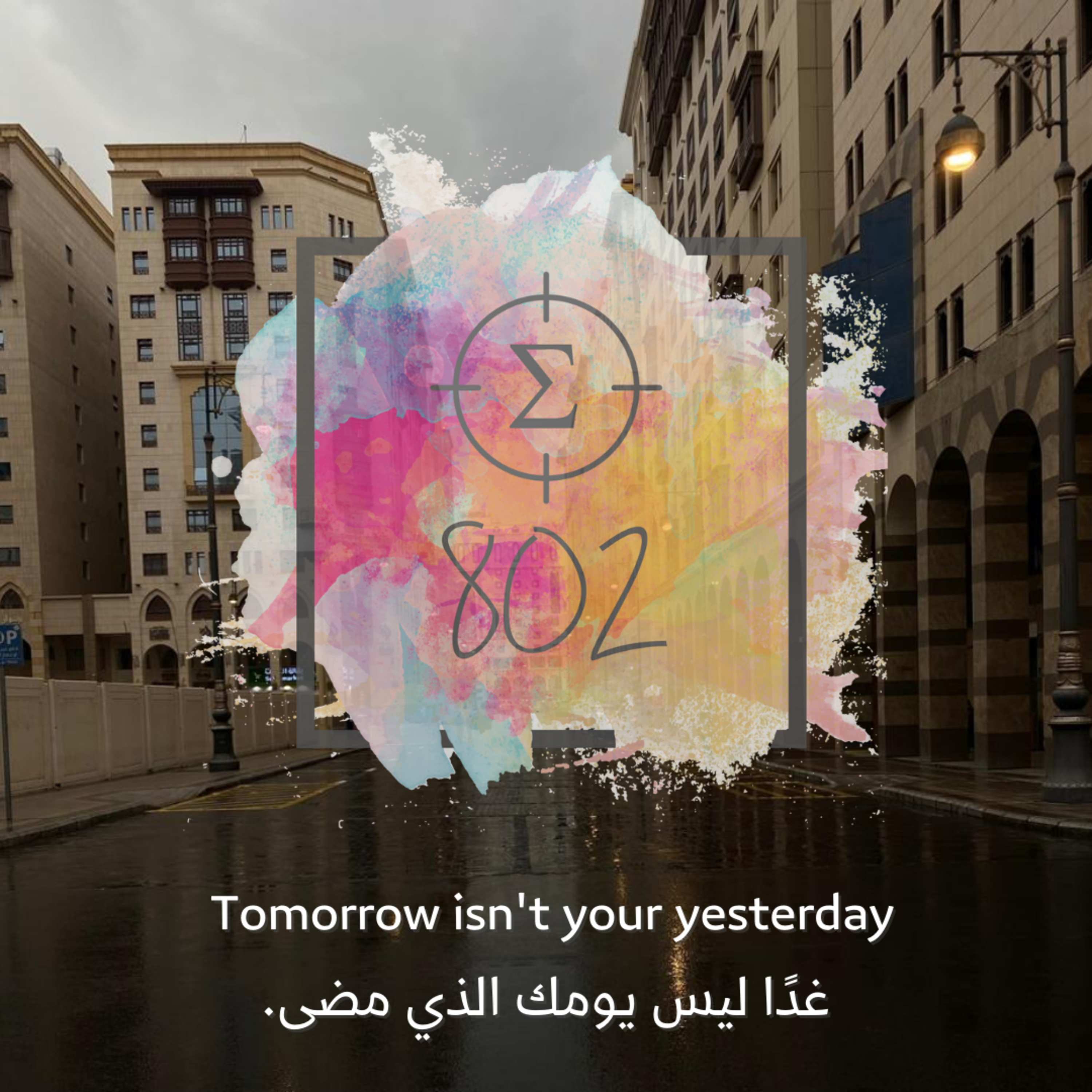 غداً ليس يومك الذي مضى | TOMORROW isn’t your YESTERDAY  episode artwork