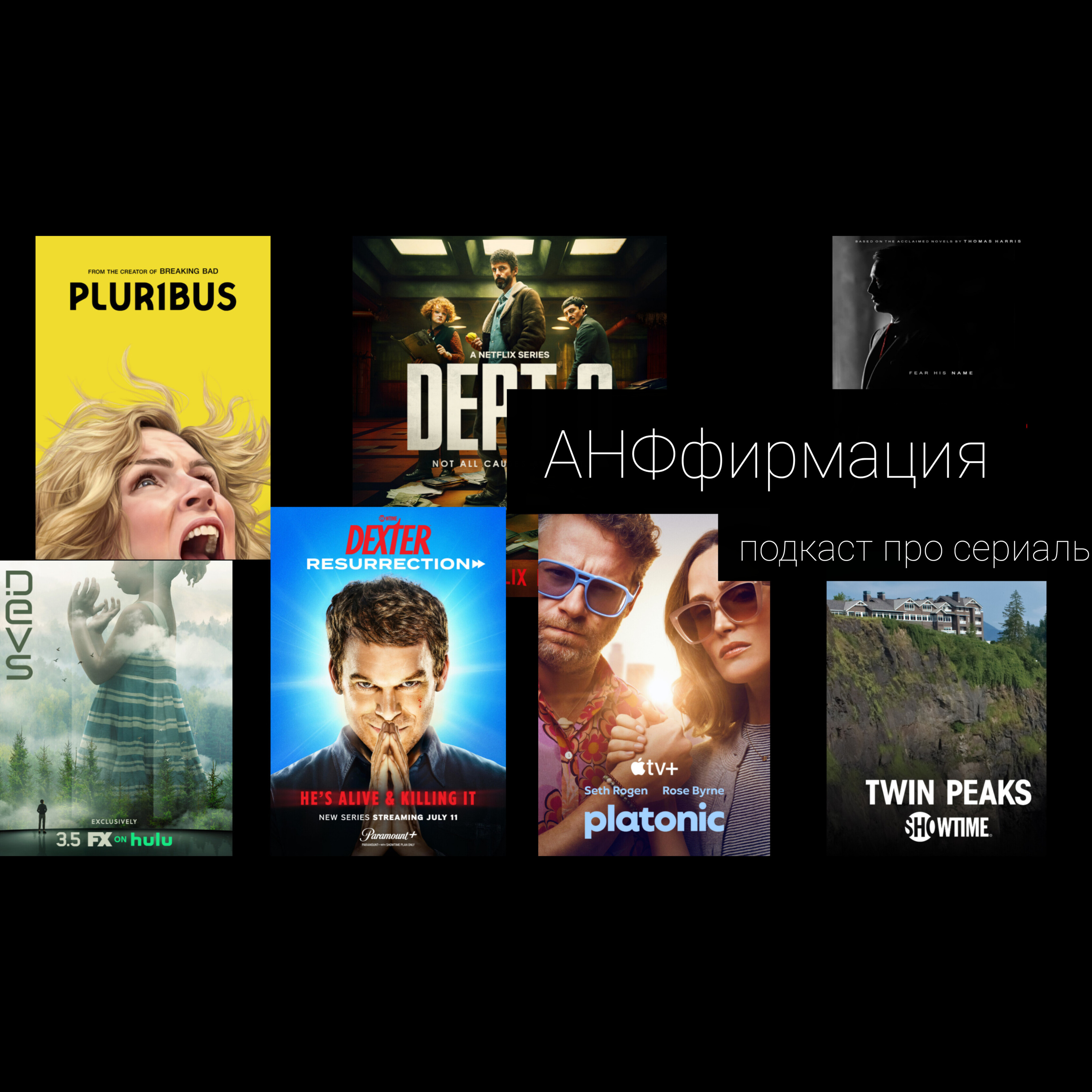 29. Сериал, которые я посмотрела во втором полугодии 2025 года