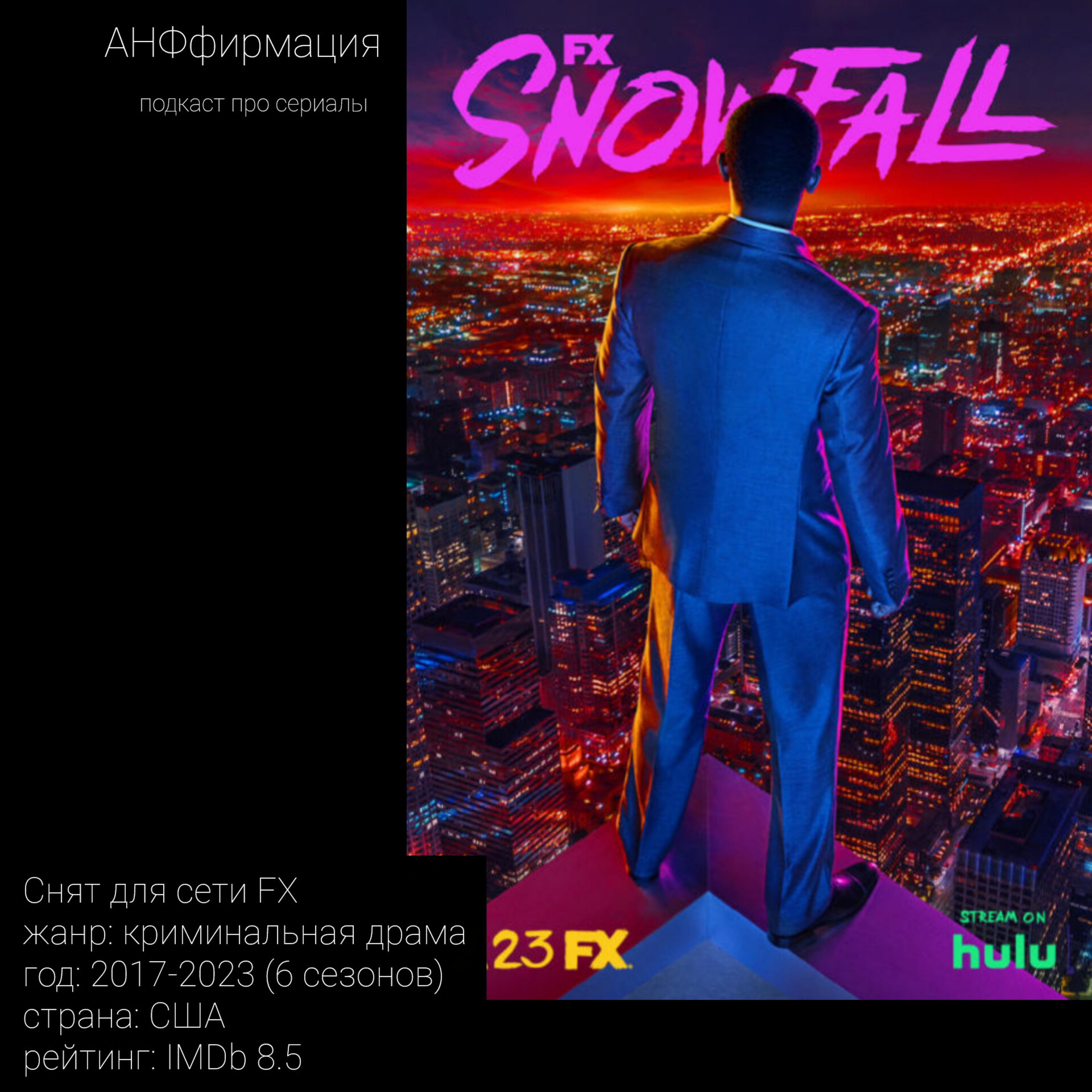 30. Снегопад / Snowfall