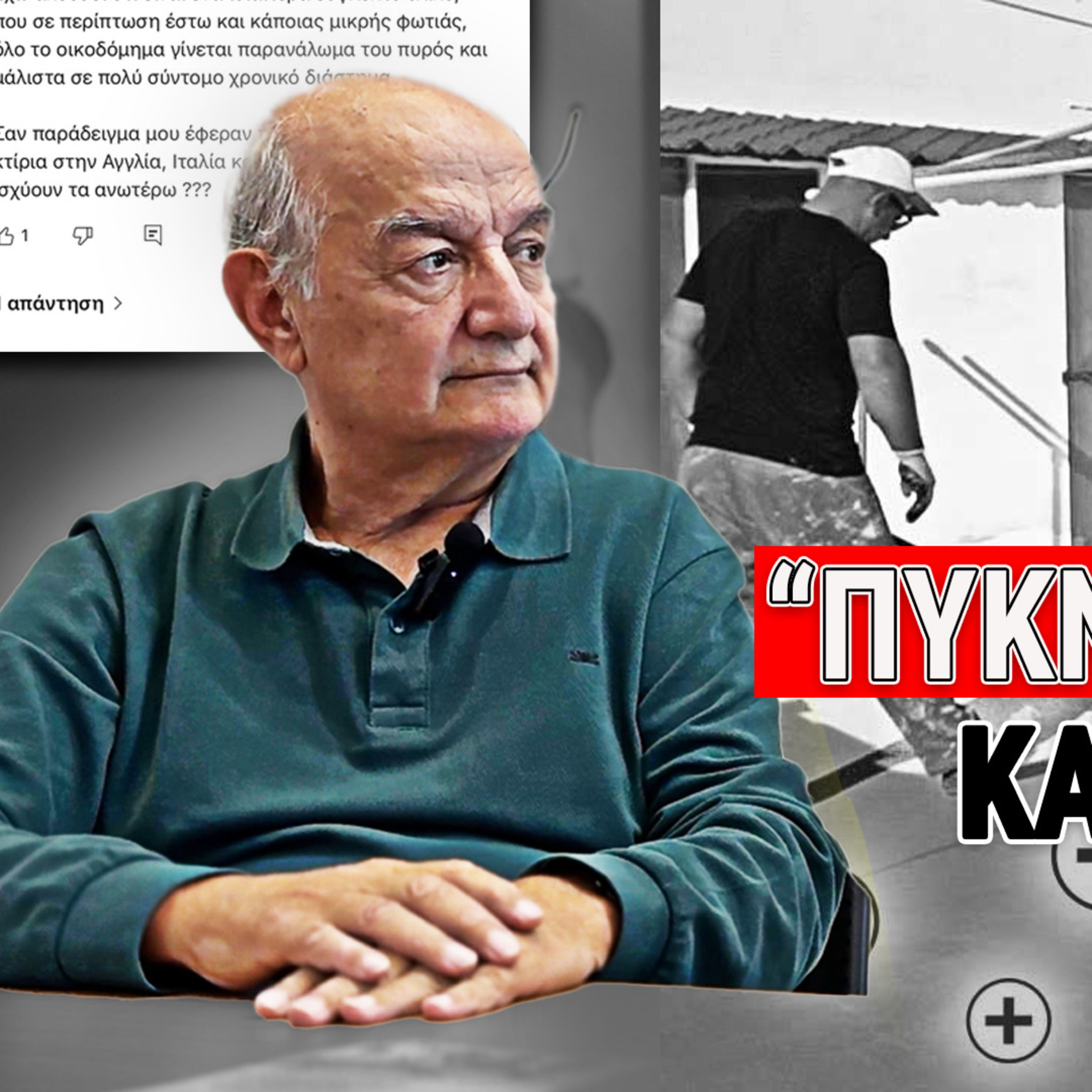 ΔΙΟΓΚΩΜΕΝΗ ΠΟΛΥΣΤΕΡΙΝΗ ΣΥΝΕΧΕΙΑ episode artwork