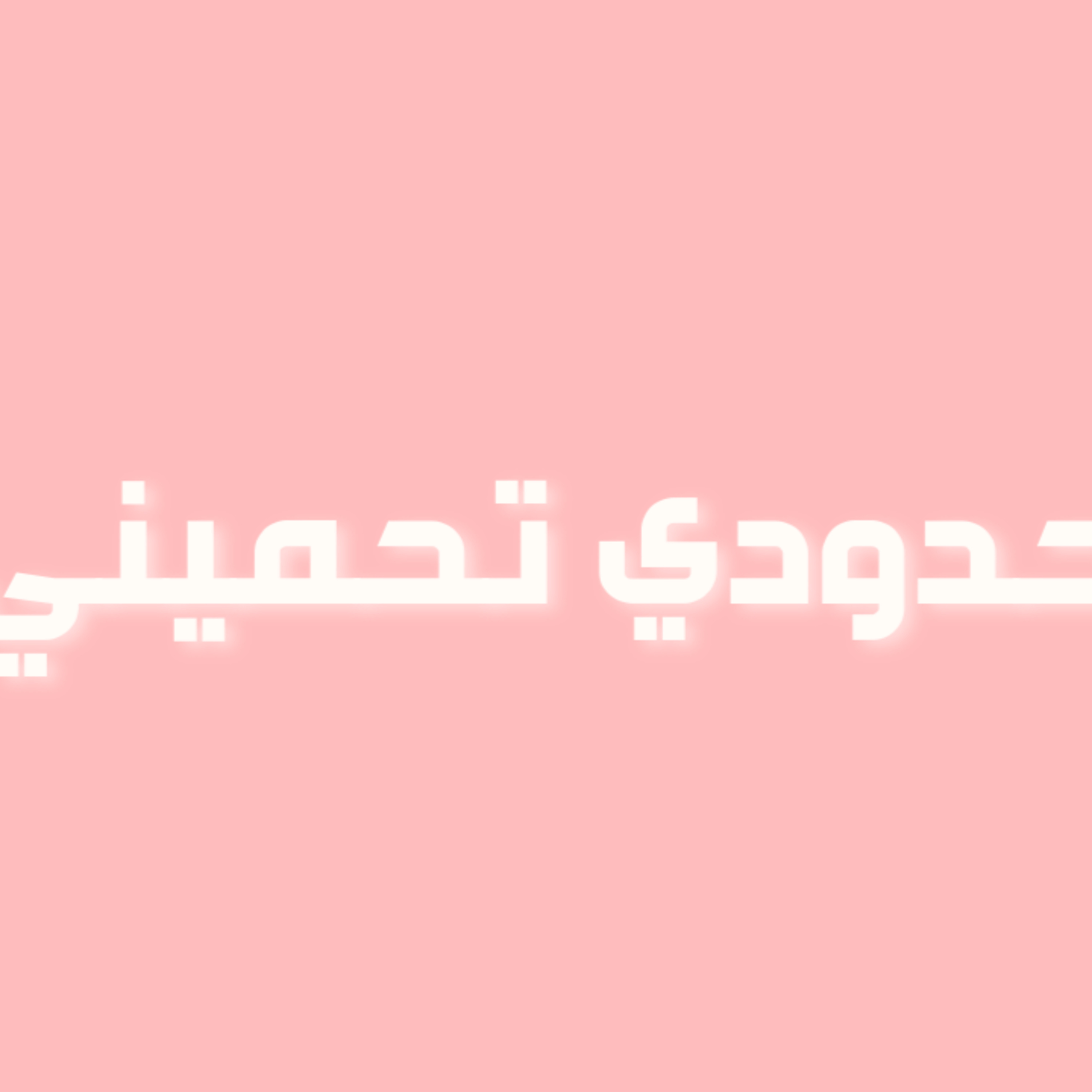 رحلة في حب الذات | الحلقة 6 : حدودي تحميني 🛑 رحلة في حب الذات | الحلقة 6 : حدودي تحميني 🛑