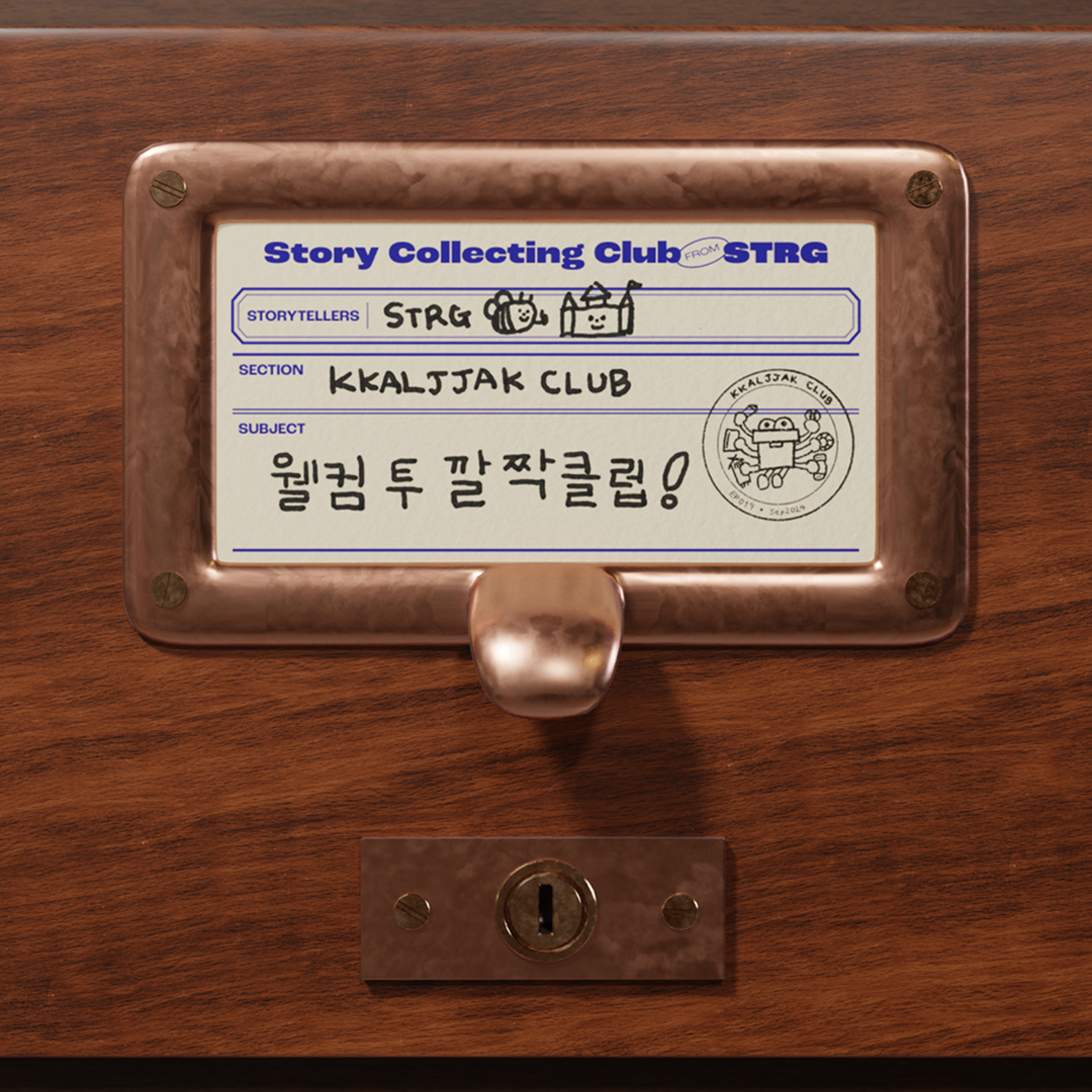 스토리 컬렉팅 클럽