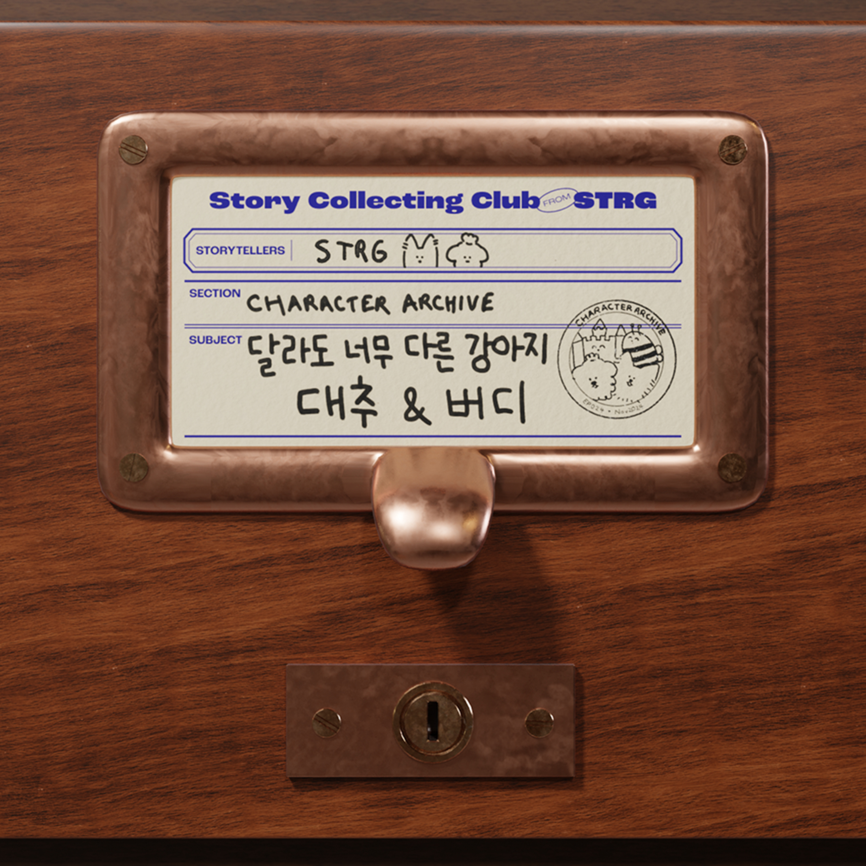 스토리 컬렉팅 클럽