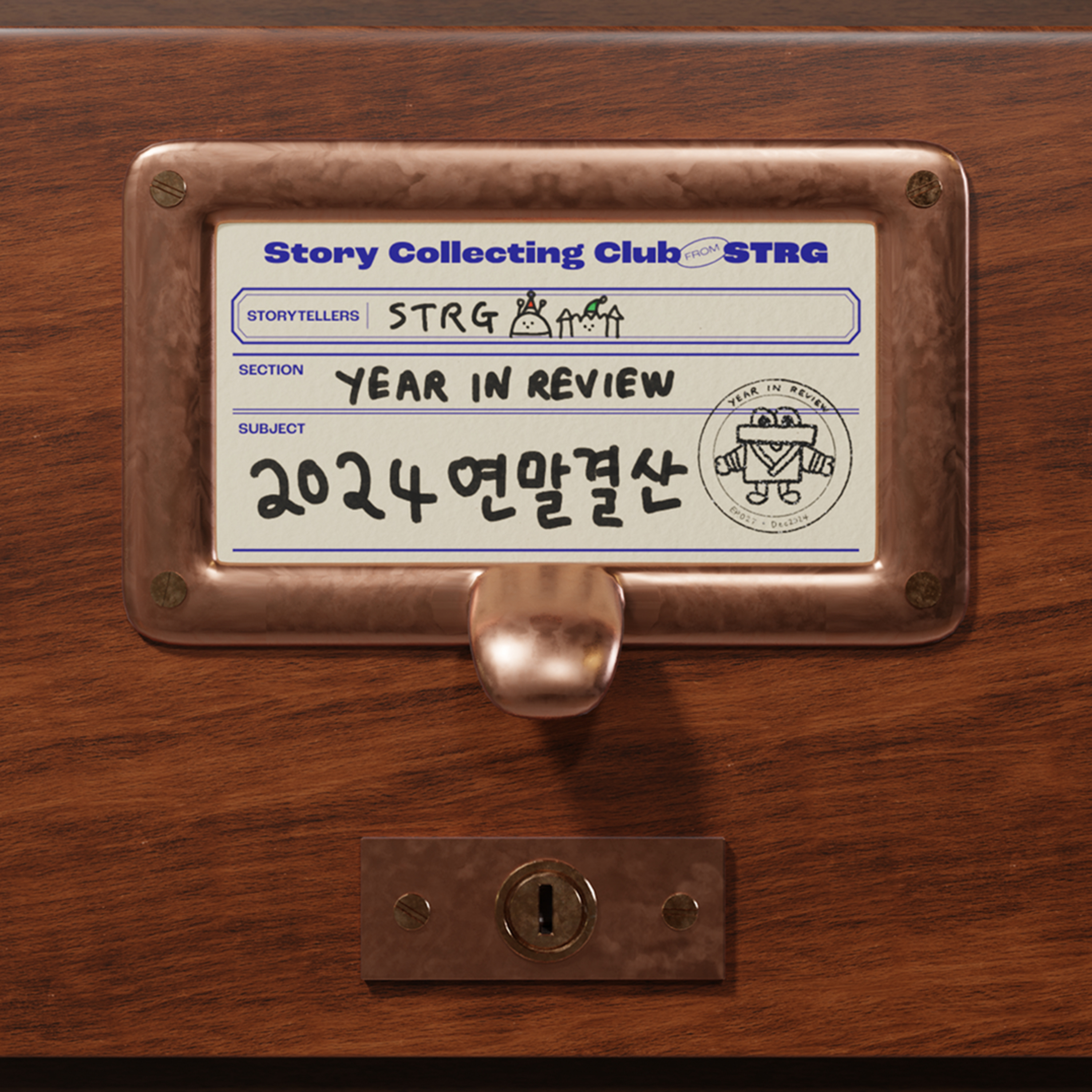 스토리 컬렉팅 클럽