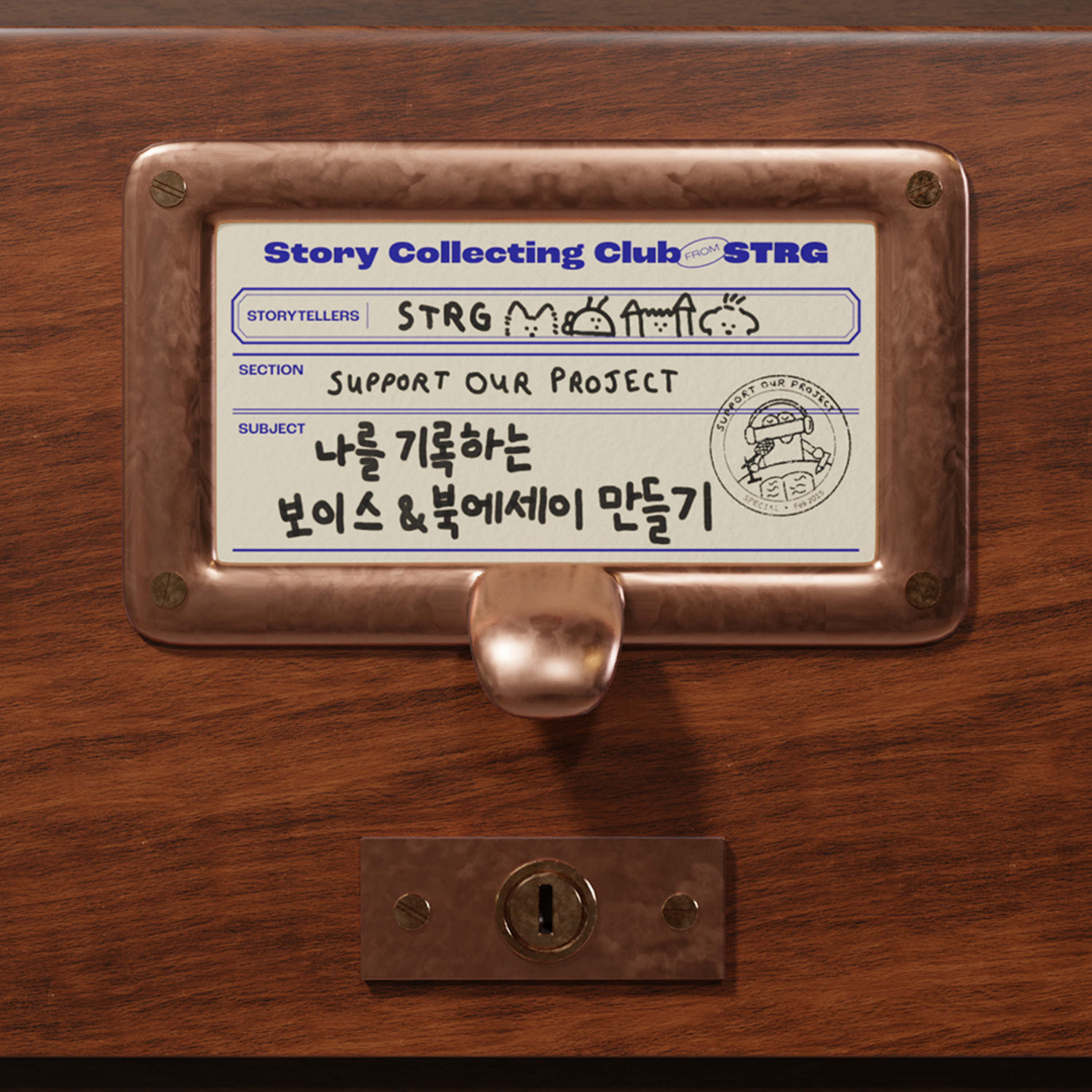 스토리 컬렉팅 클럽