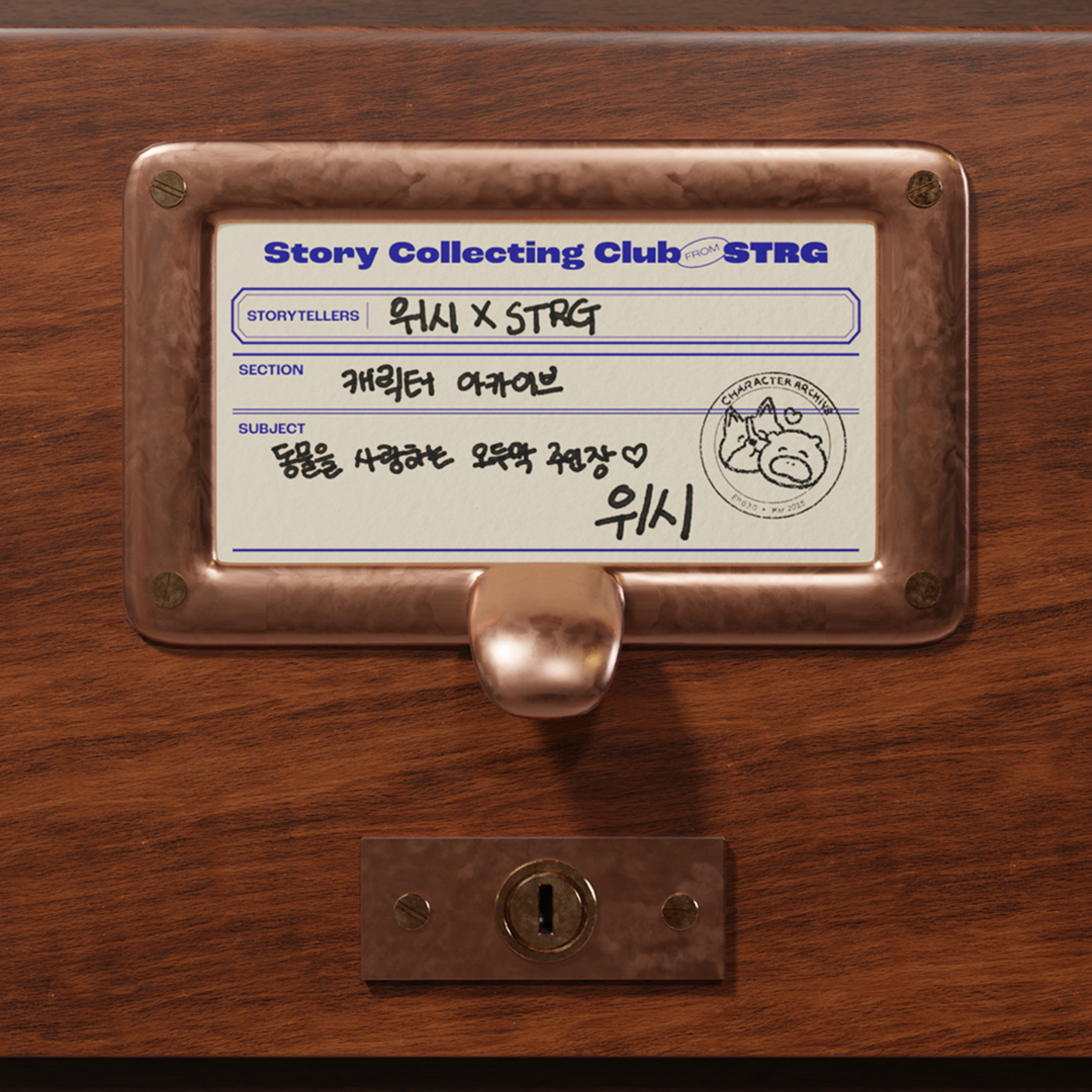 스토리 컬렉팅 클럽