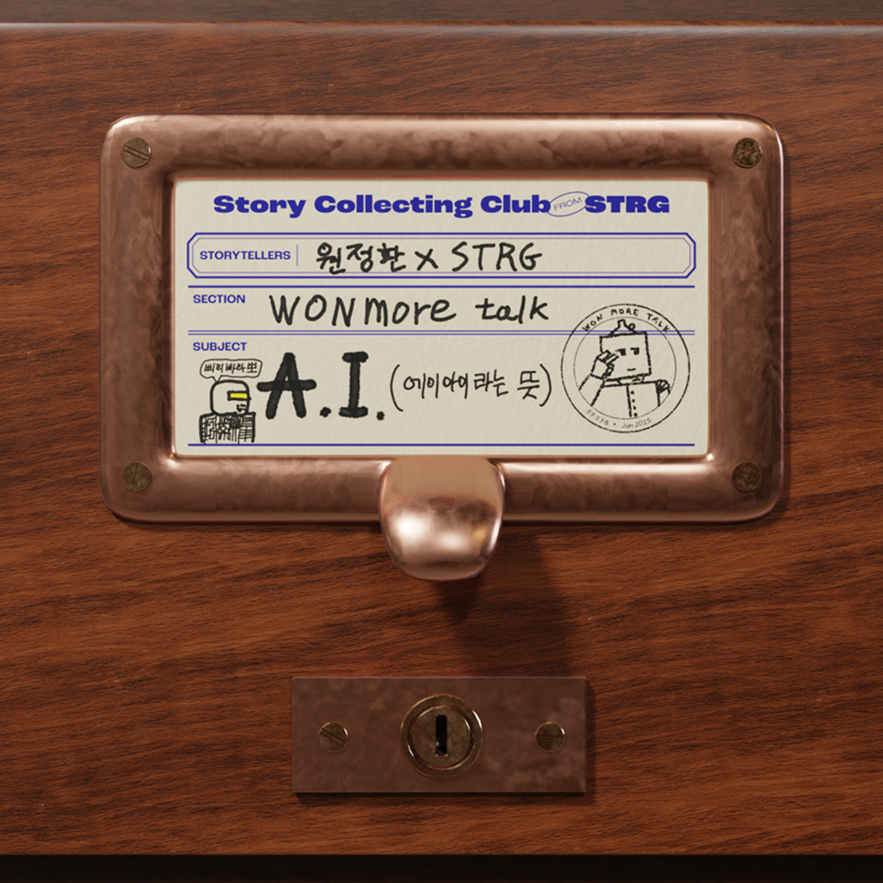 스토리 컬렉팅 클럽