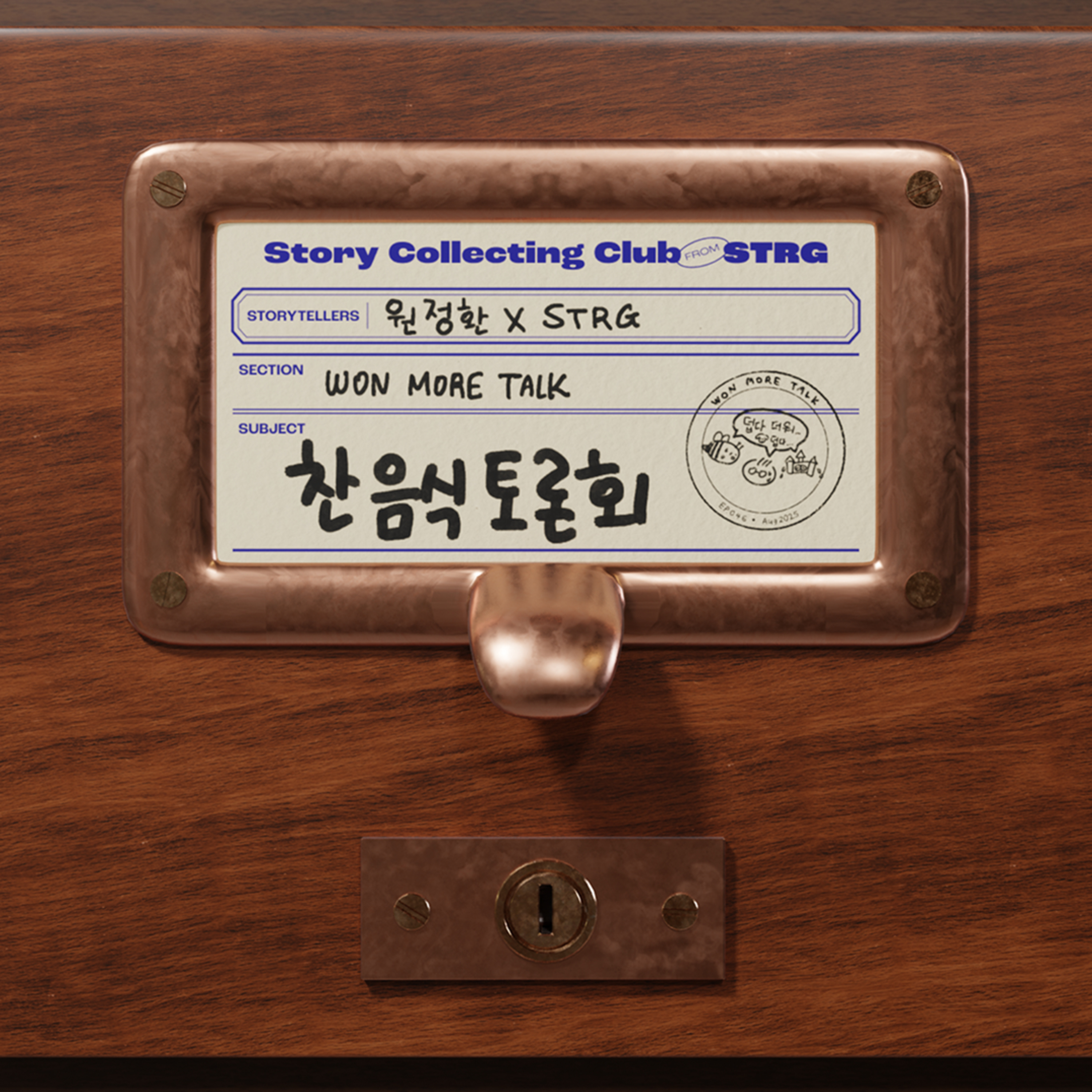 스토리 컬렉팅 클럽