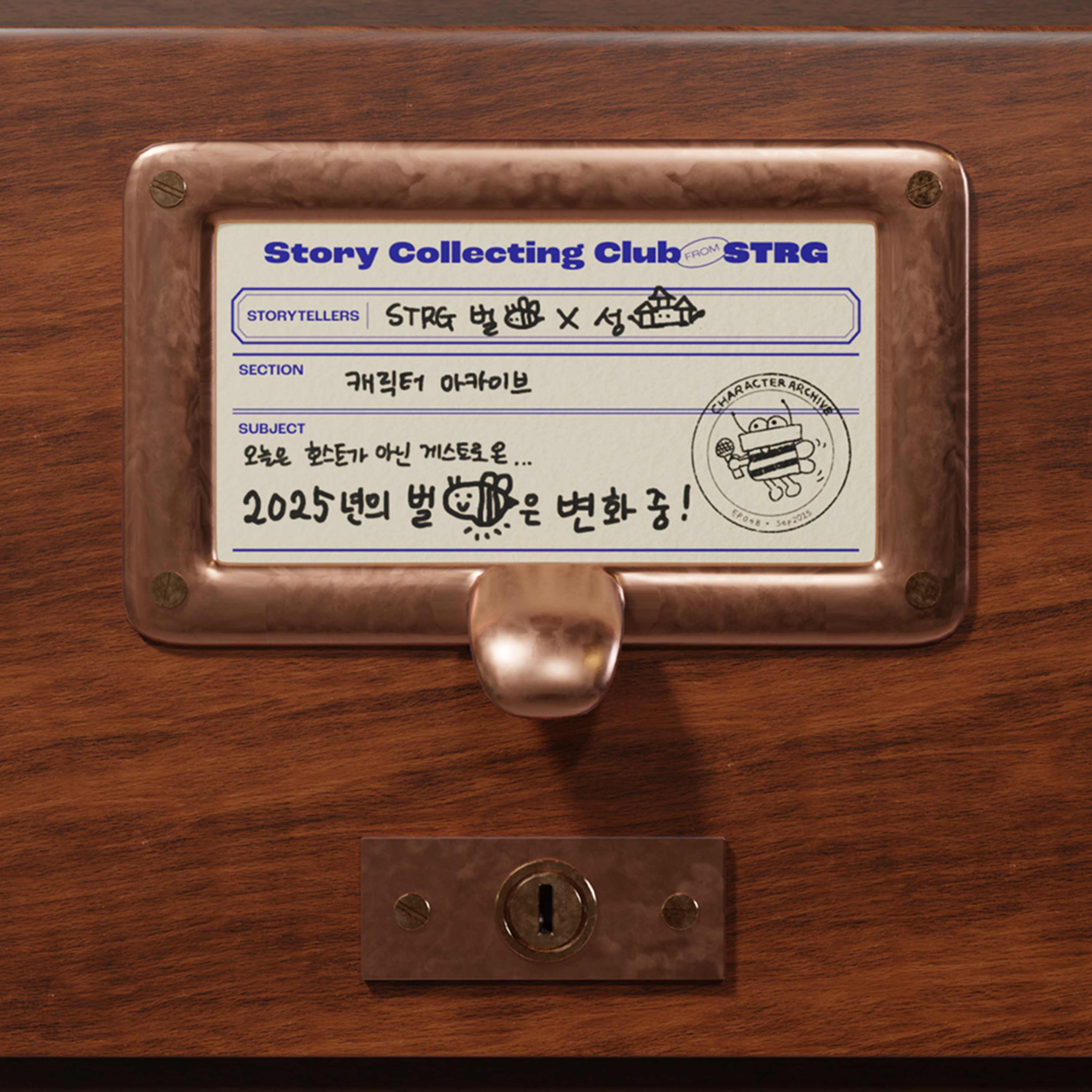 스토리 컬렉팅 클럽