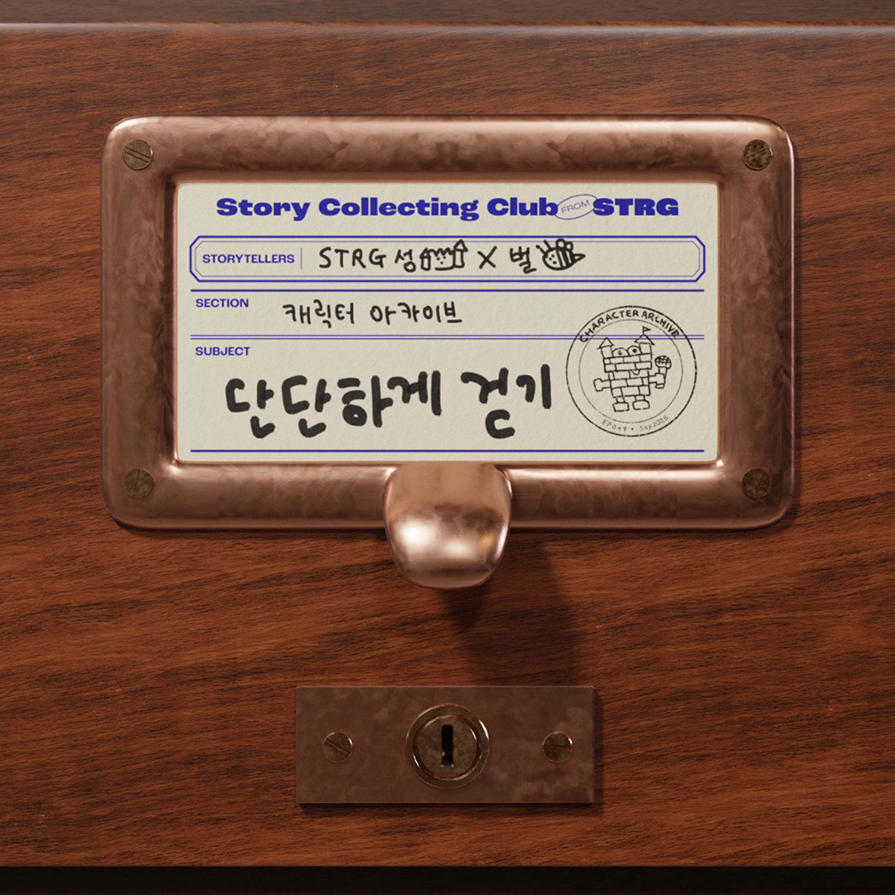 스토리 컬렉팅 클럽