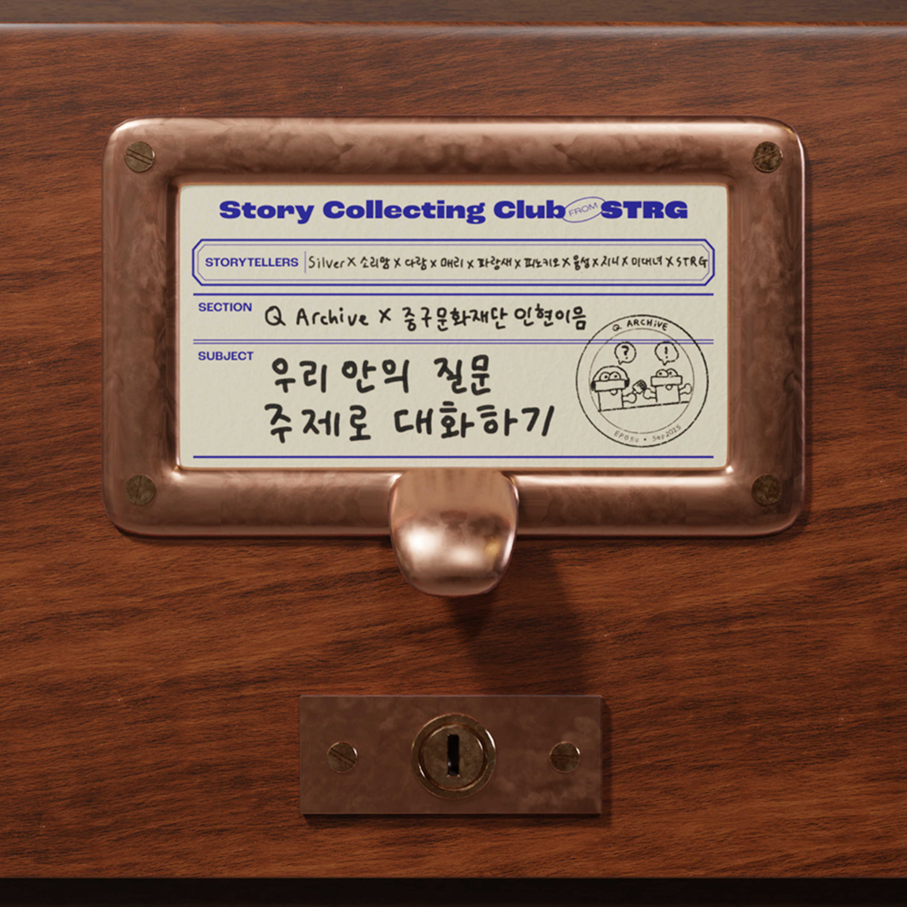 스토리 컬렉팅 클럽