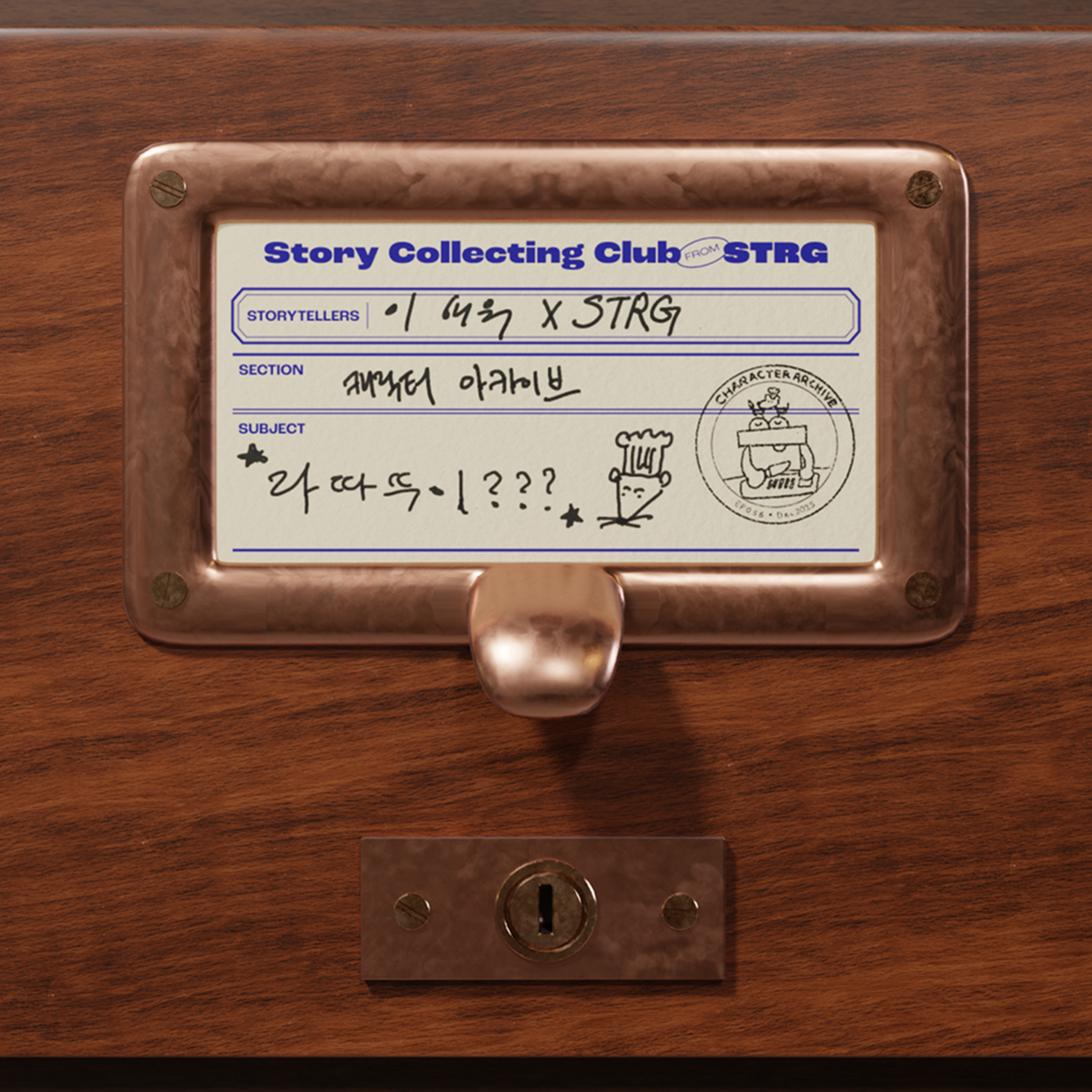 Ep.056 [캐릭터 아카이브] 파인 다이닝을 소개하는 낭만셰프 욱셰프