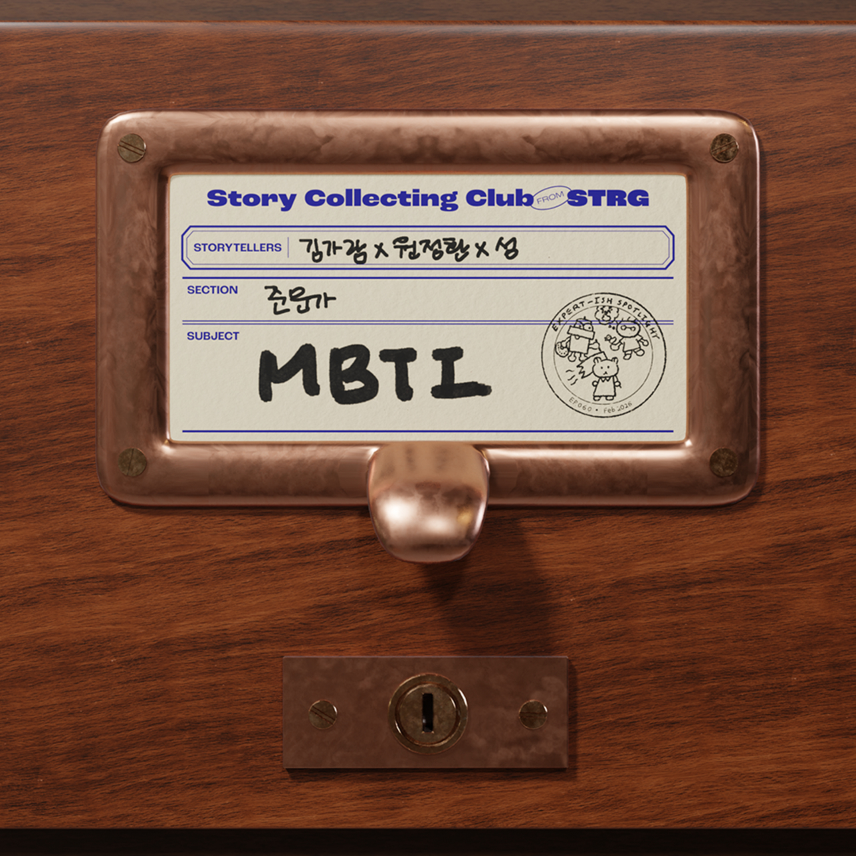 스토리 컬렉팅 클럽