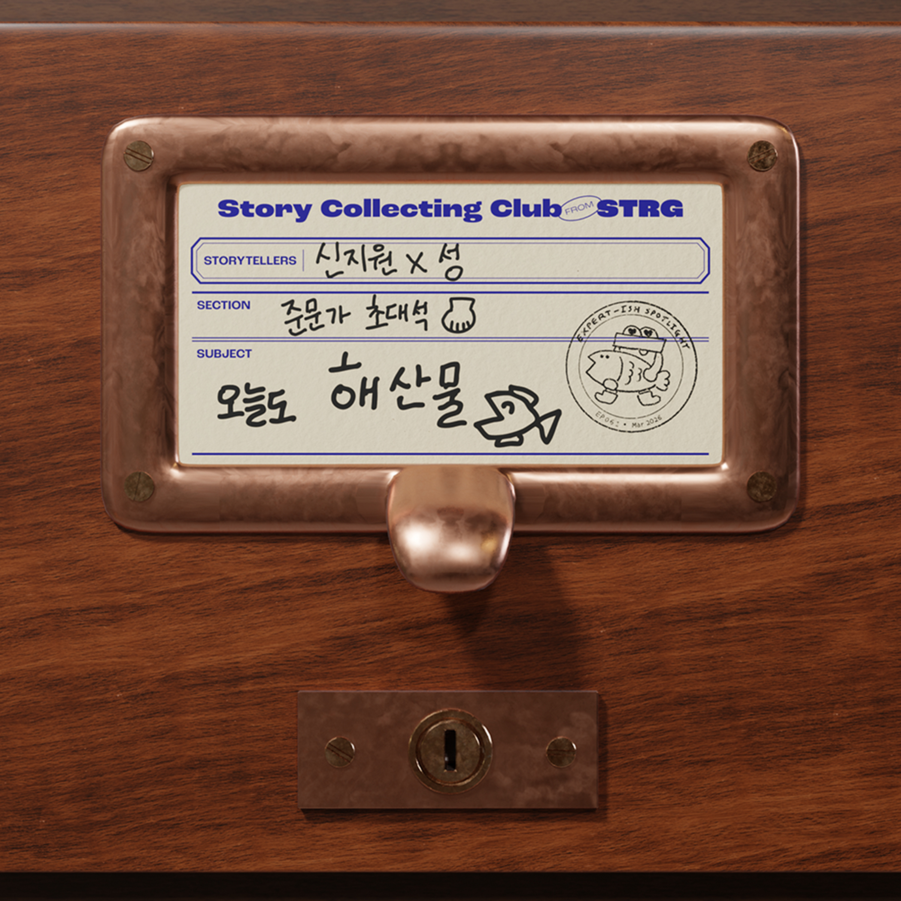 스토리 컬렉팅 클럽