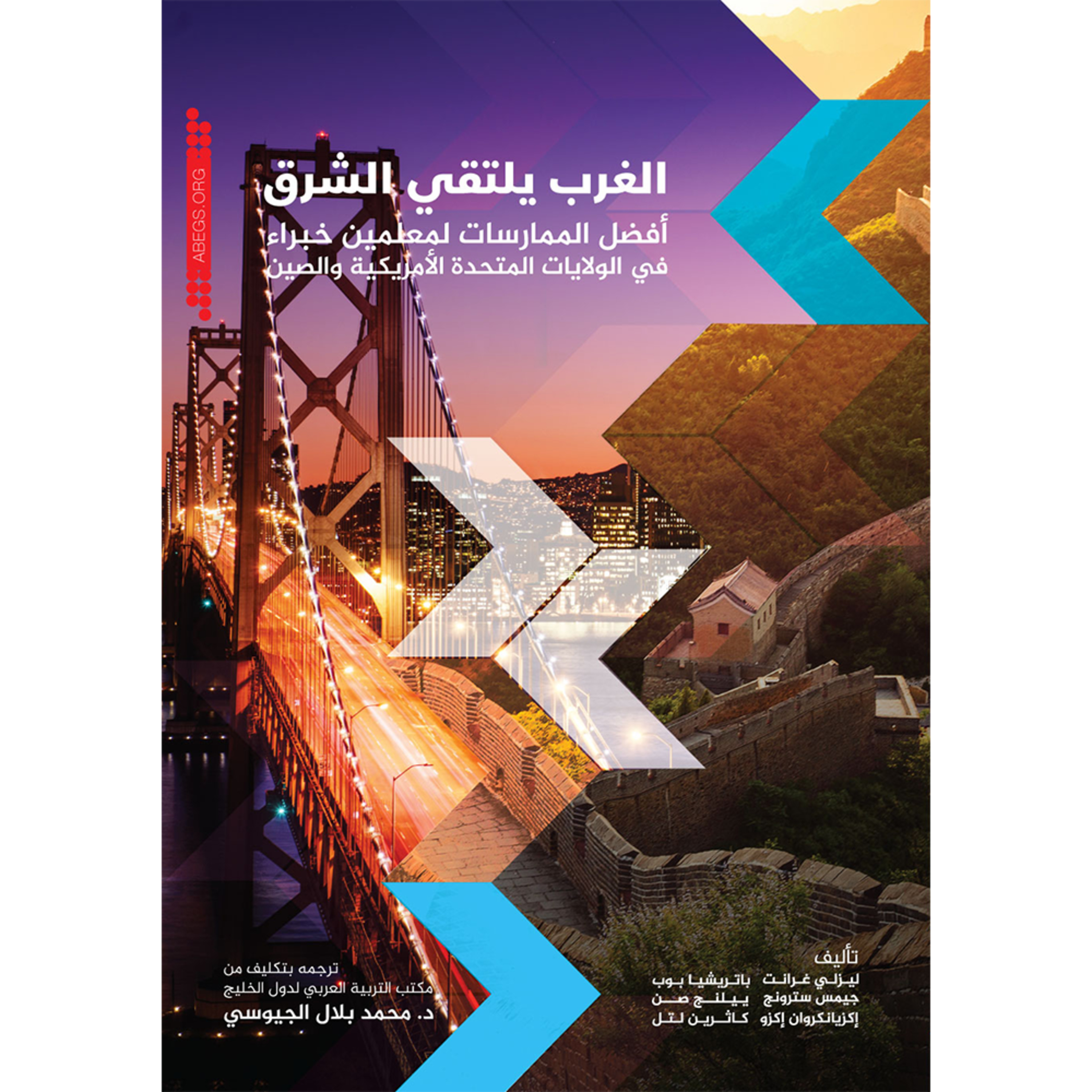 ملخص كتاب الغرب يلتقي الشرق: أفضل الممارسات لمعلمين خبراء في الولايات المتحدة الأمريكية والصين episode artwork