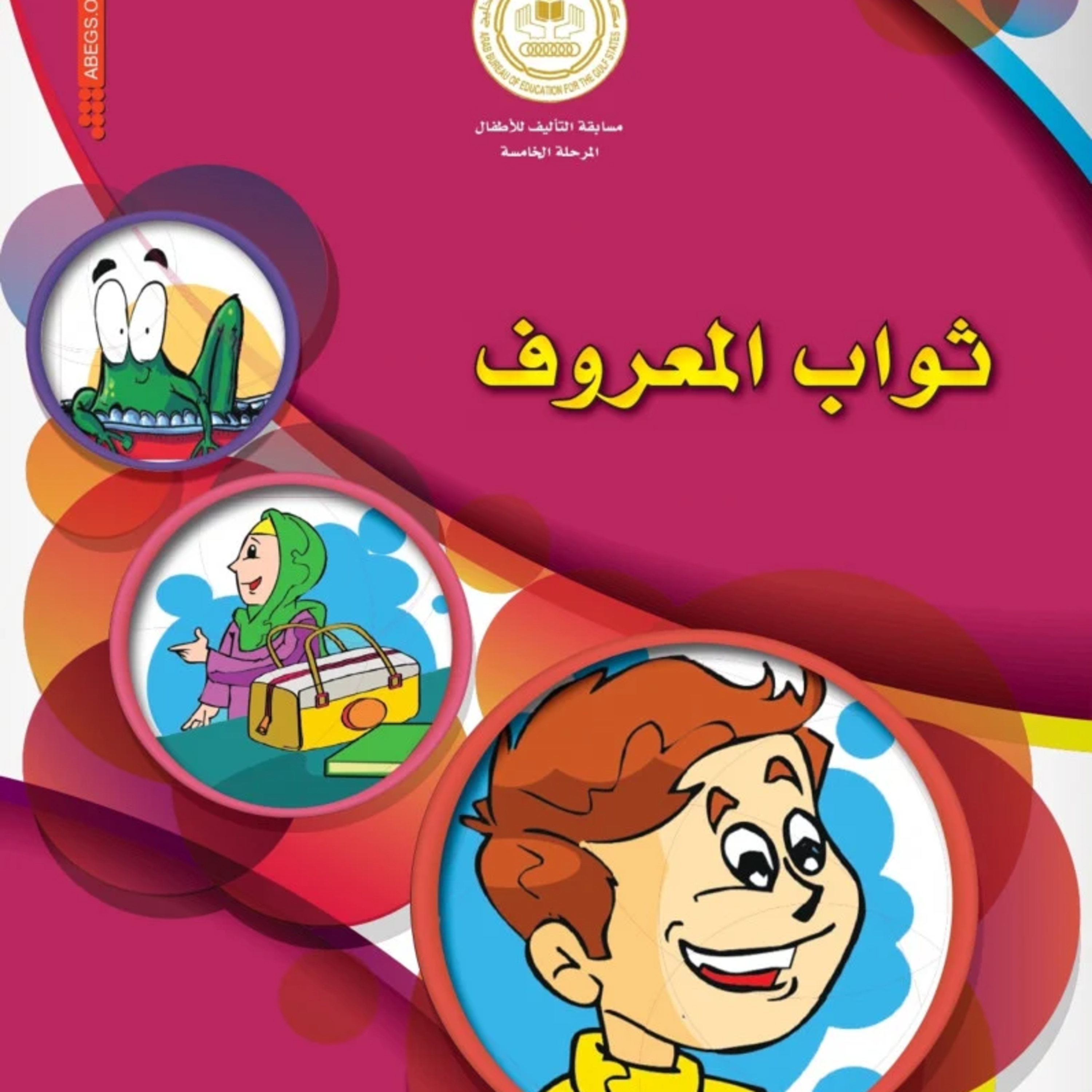 قصة | ثواب المعروف  episode artwork